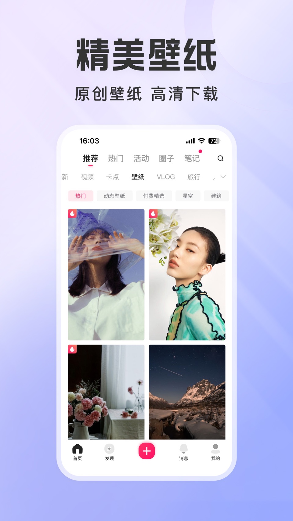 图虫-摄影师交流、学习、变现社区 6
