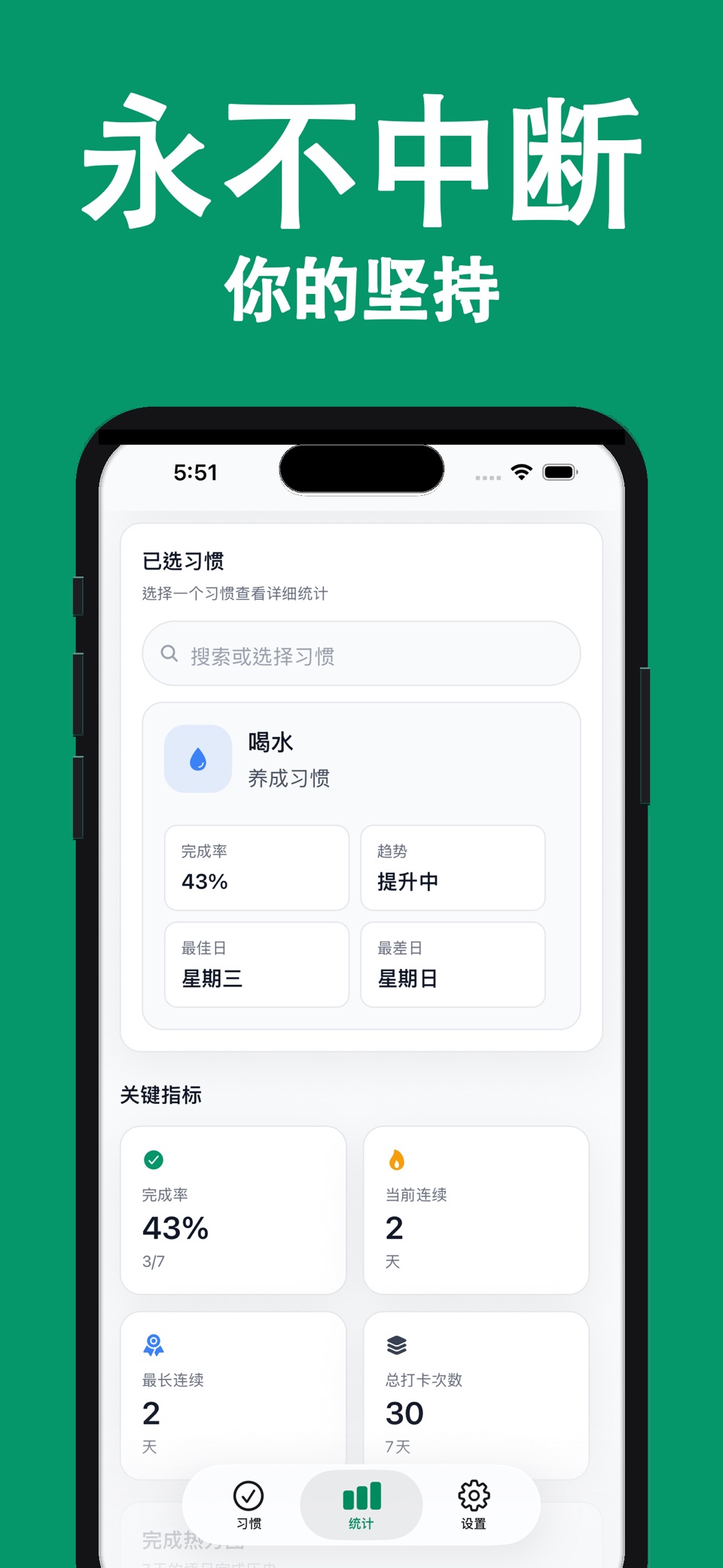 习惯追踪器 - HabitGate 3