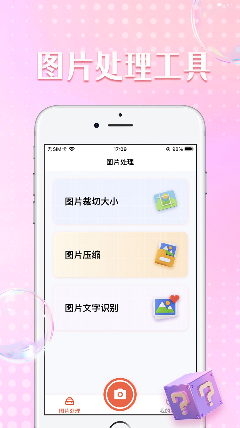 小红帽-证件照制作软件 · Store screenshots
