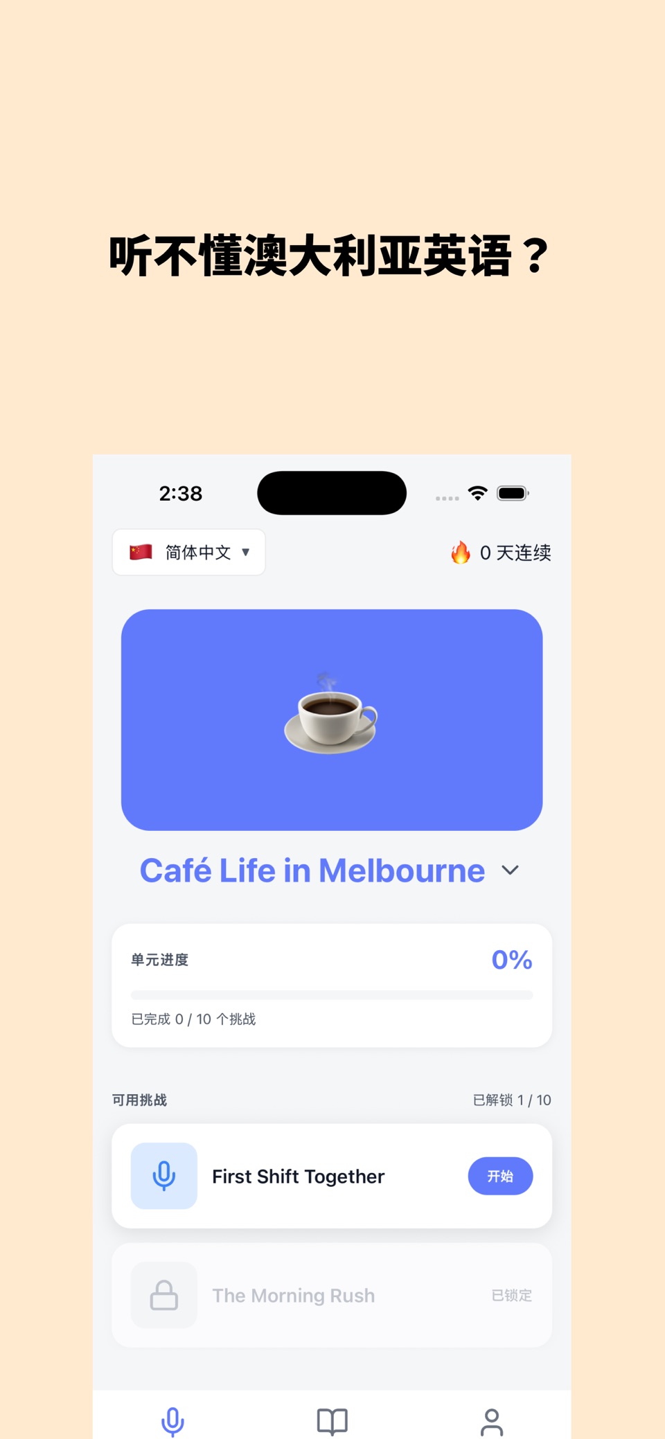 kikeru - 澳洲英语学习 · Store screenshots