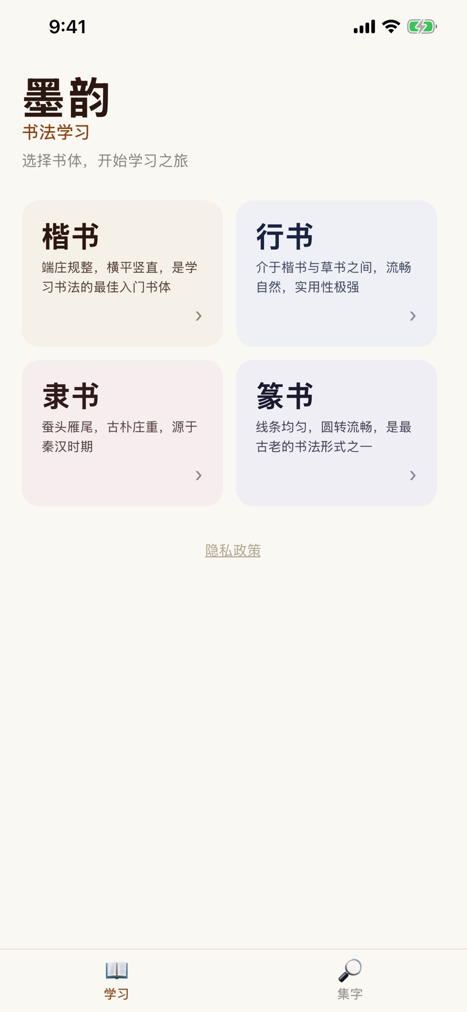 墨韵书法 · Store screenshots