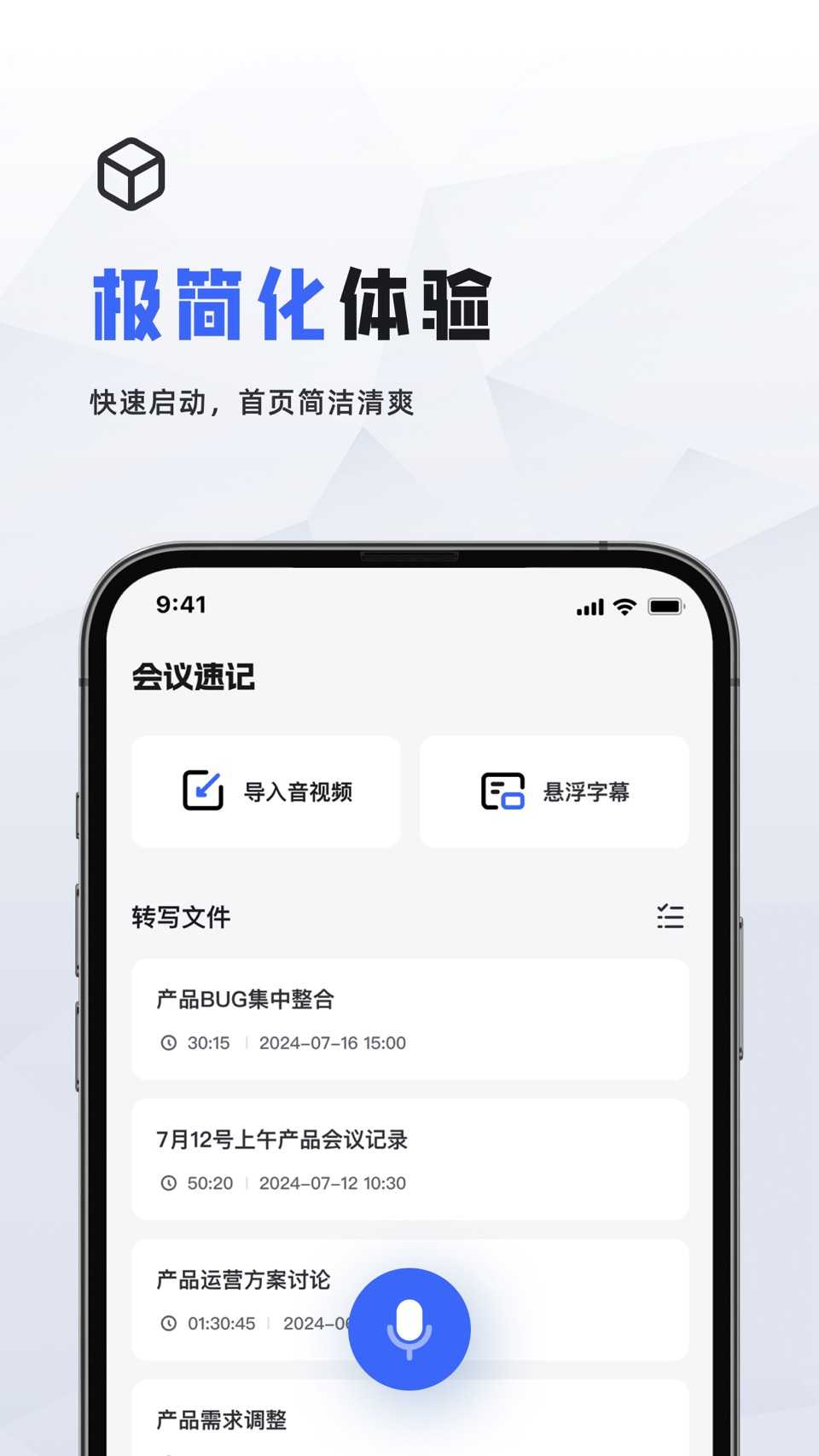 会议速记-专业记录会议 · Store screenshots