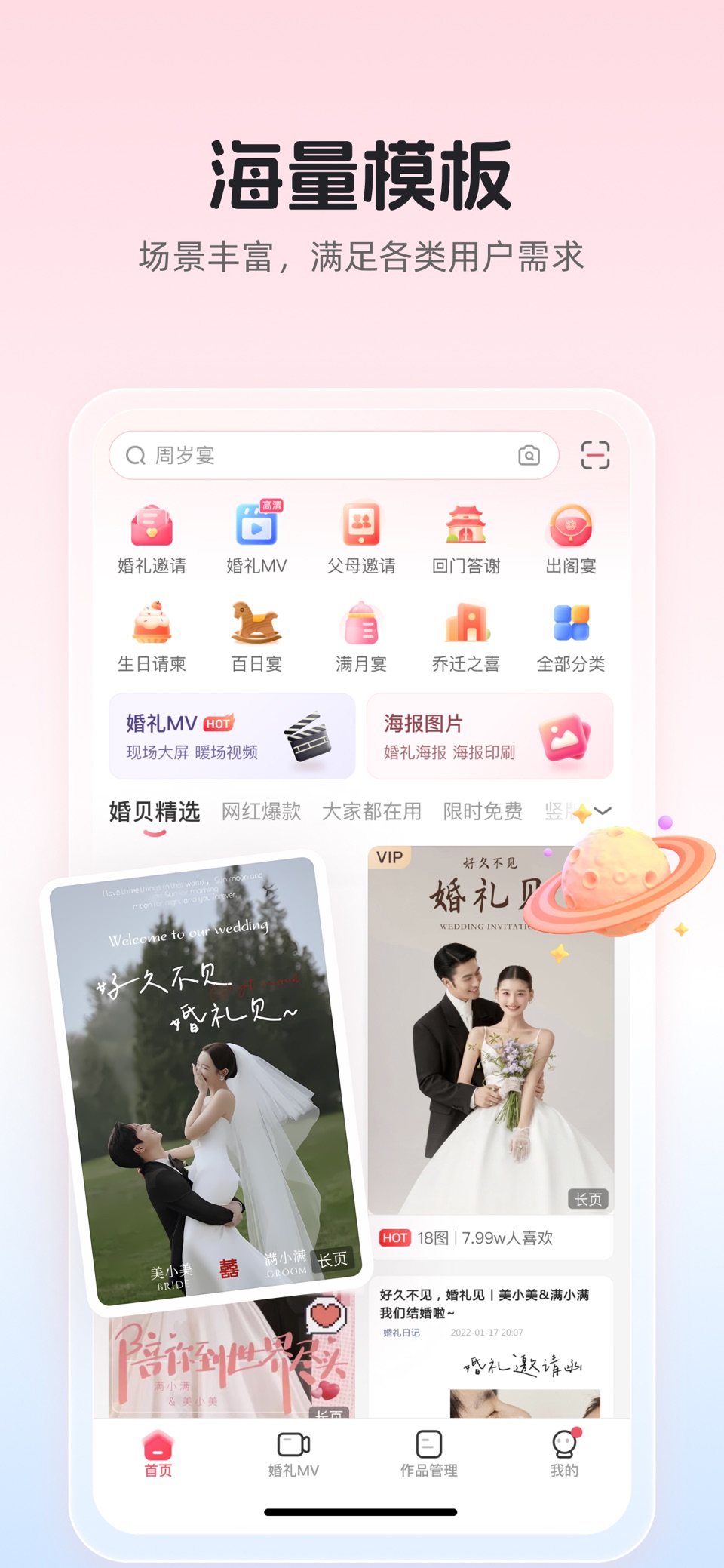 婚贝请柬-电子请帖结婚宝宝相册视频制作 · Store screenshots