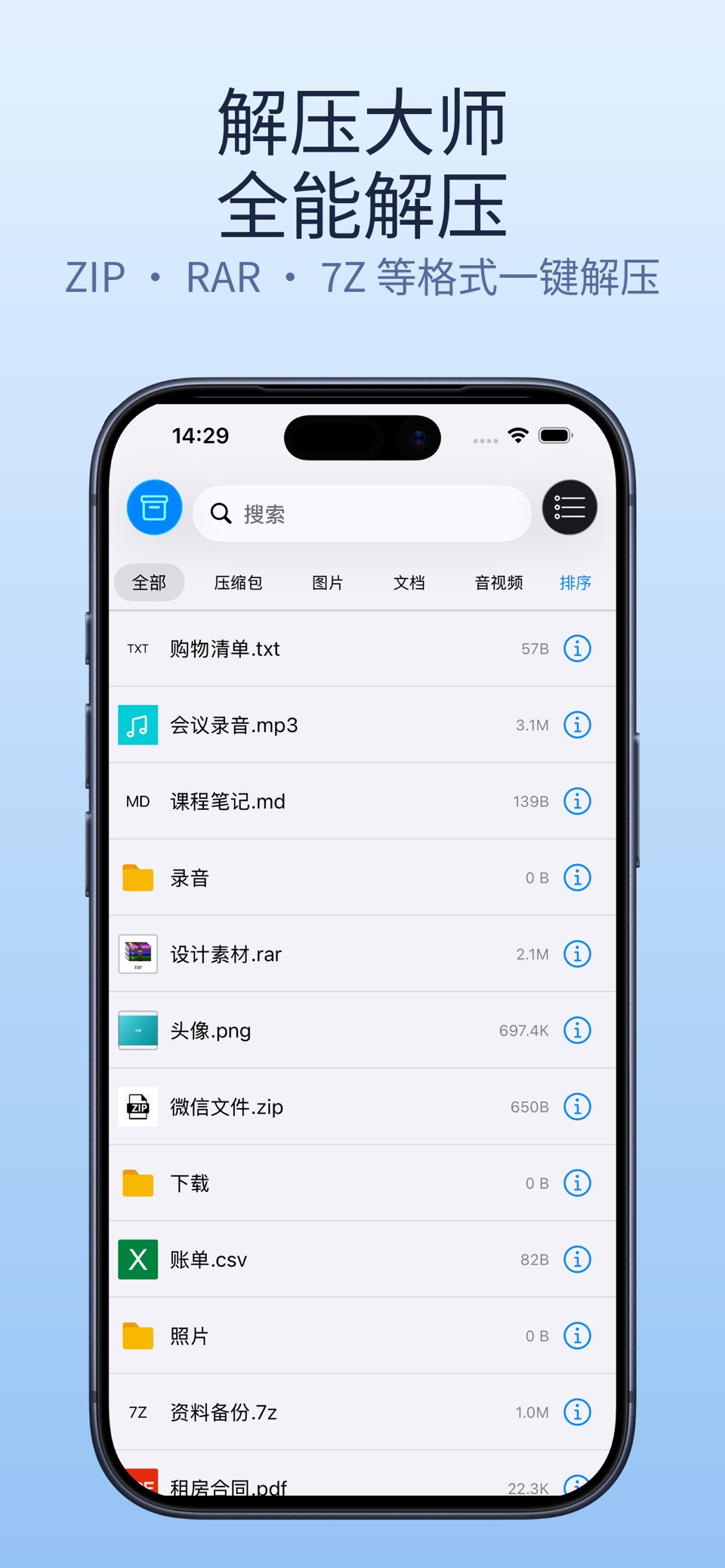 解压大师 - zip,rar,7z,gz 文件解压或文件压缩 · Store screenshots