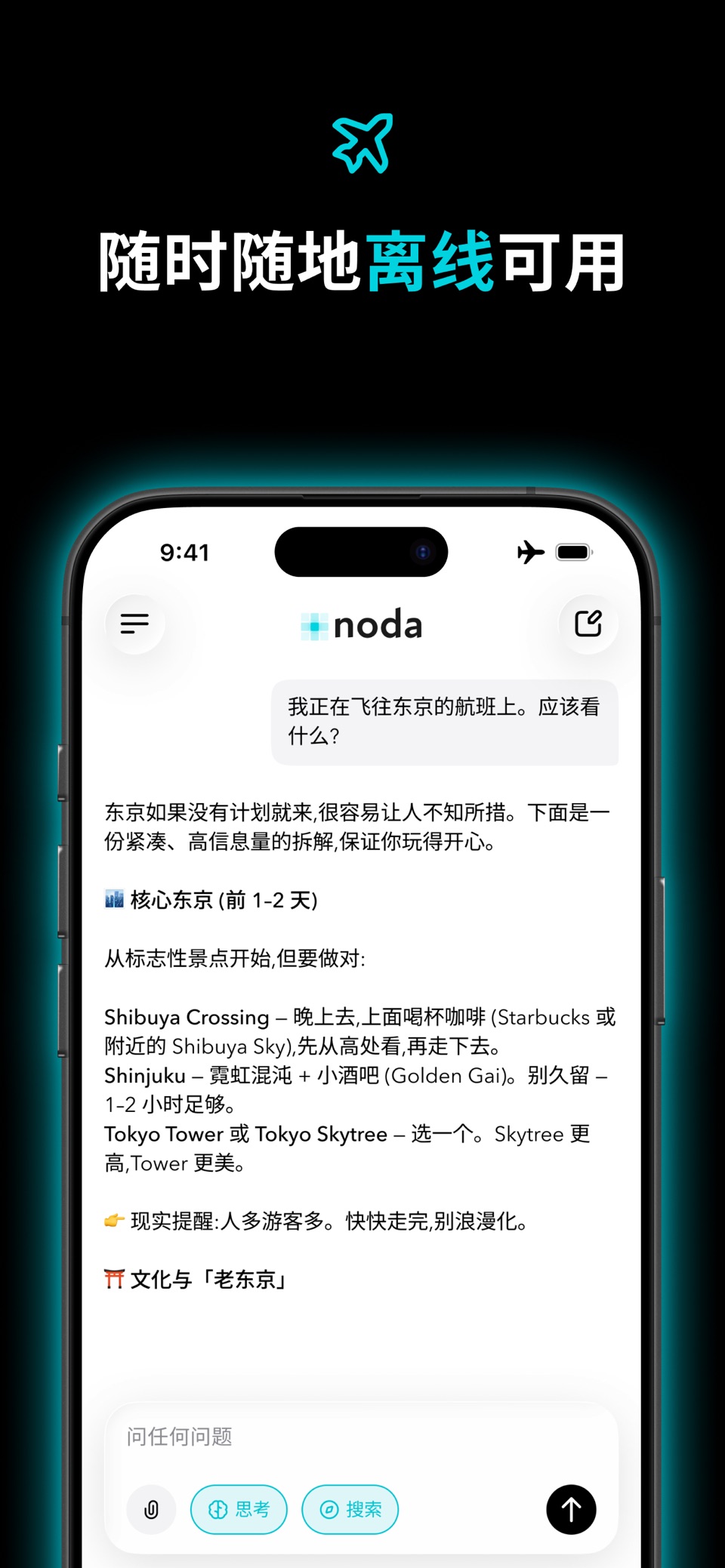 Noda AI - 私密AI助手 2