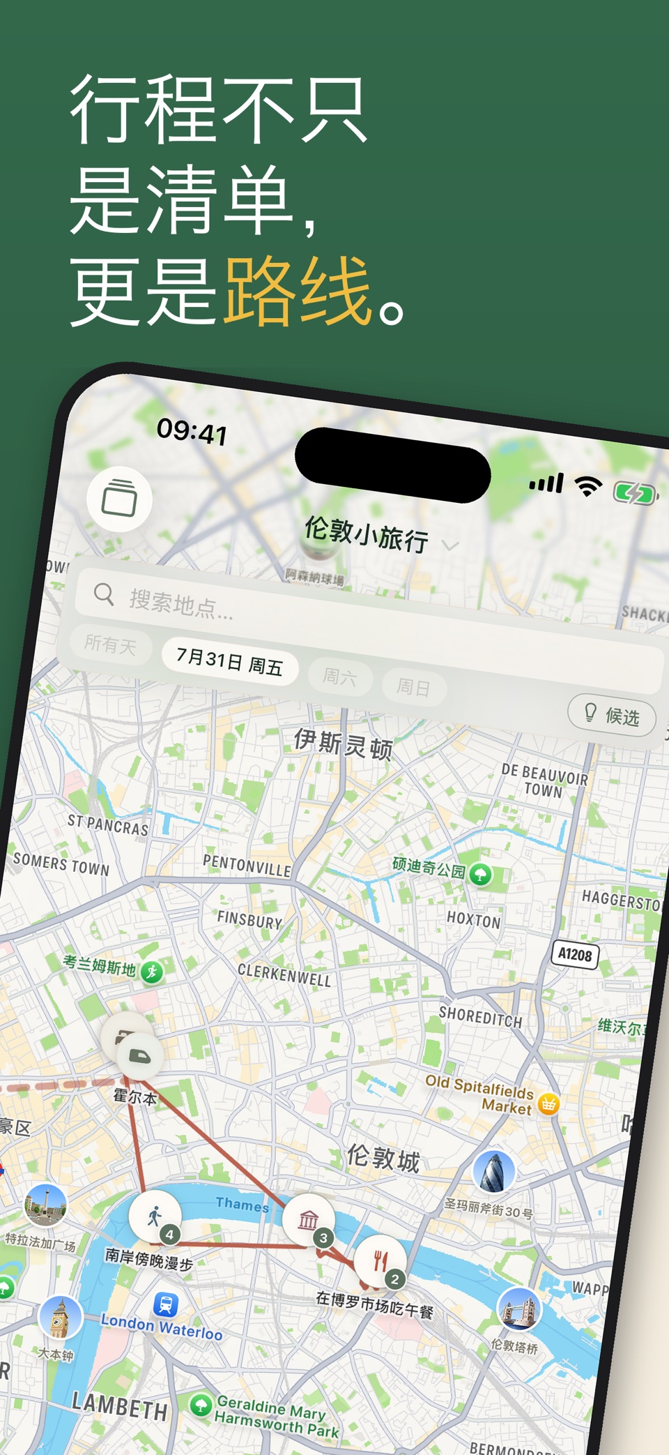 Avenly – 旅行计划 · Store screenshots