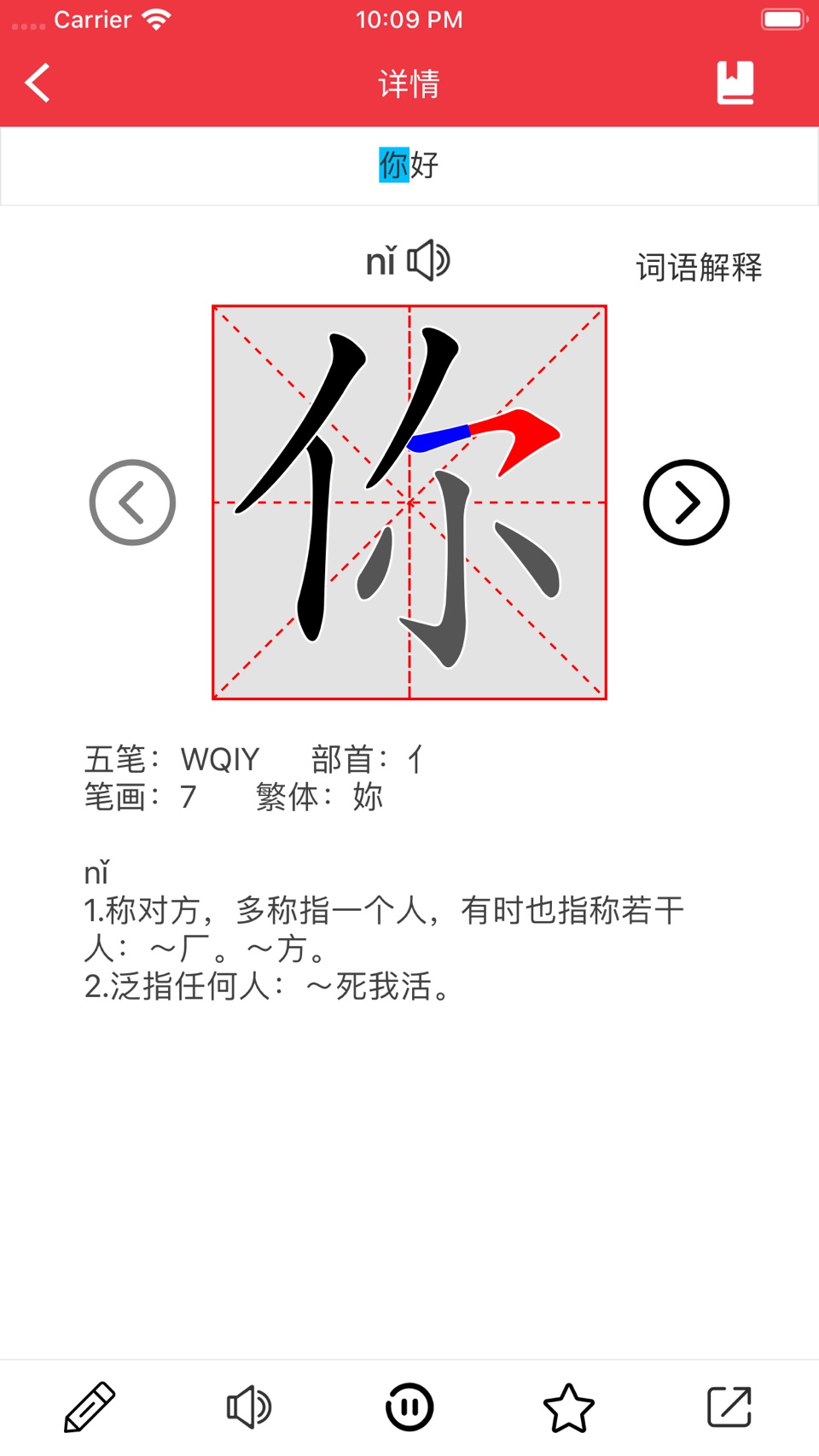 爱学中文 — 中文笔顺，随时随地学习中文汉字书法练字小词典 · Store screenshots