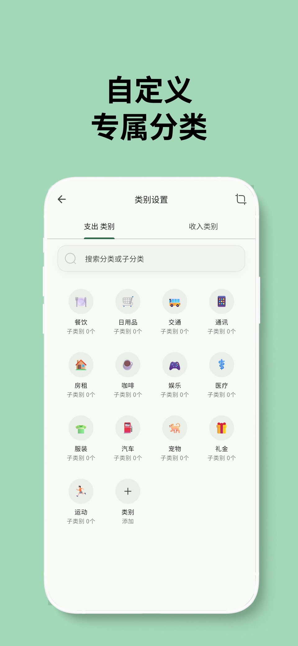 绿色记账本: 手动记账软件·情侣夫妻共享·预算日历 3