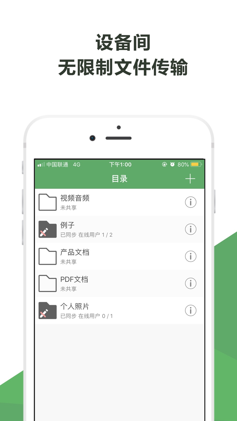 微力同步 · Store screenshots