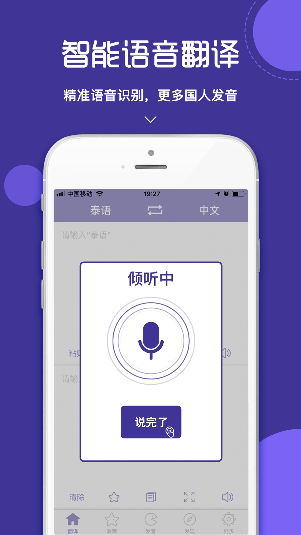 泰语翻译官-泰国旅游泰语学习随身译 2