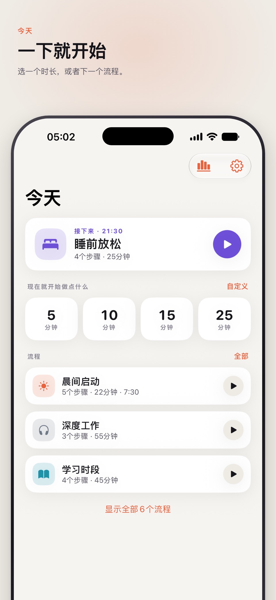 Focal：可视化专注计时器 · Store screenshots