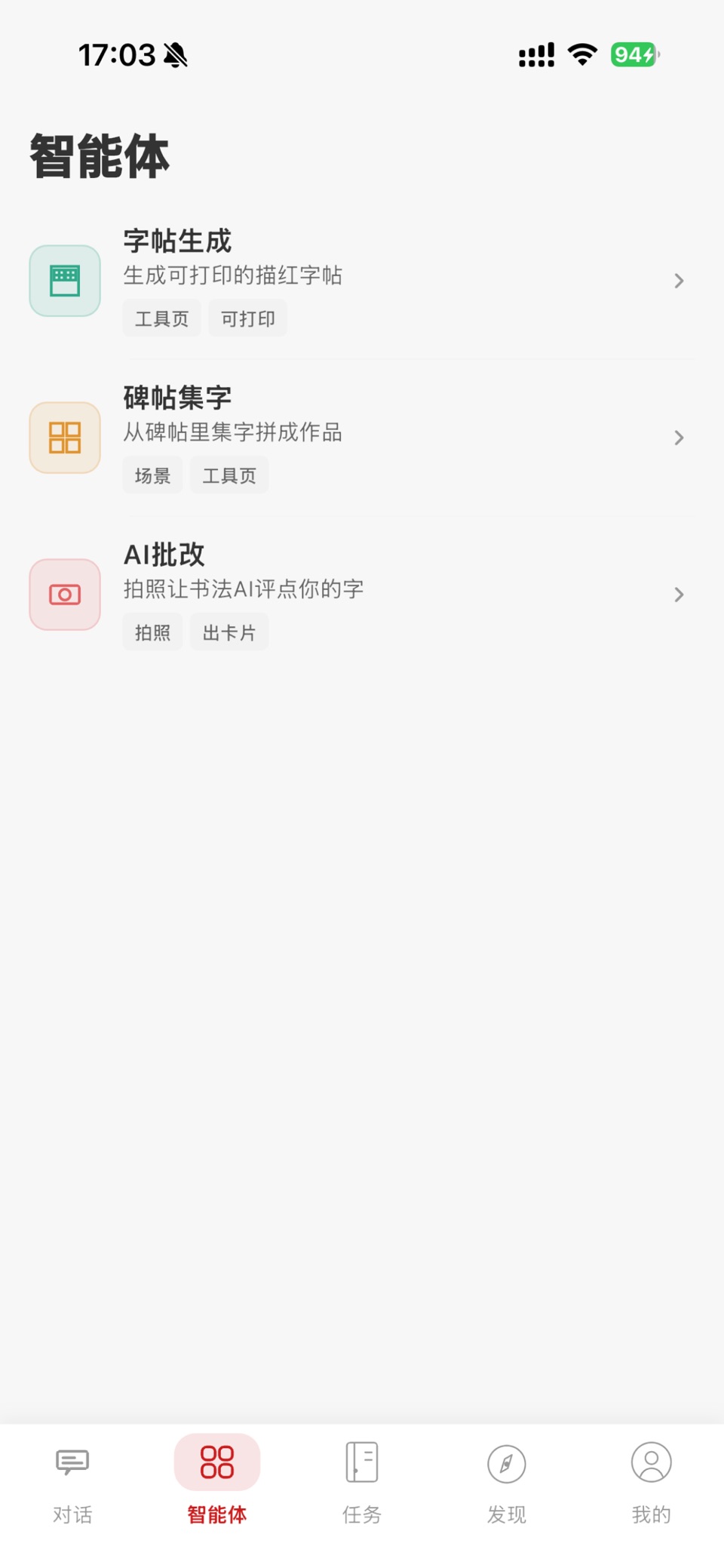 书法AI-智能练字助教 2