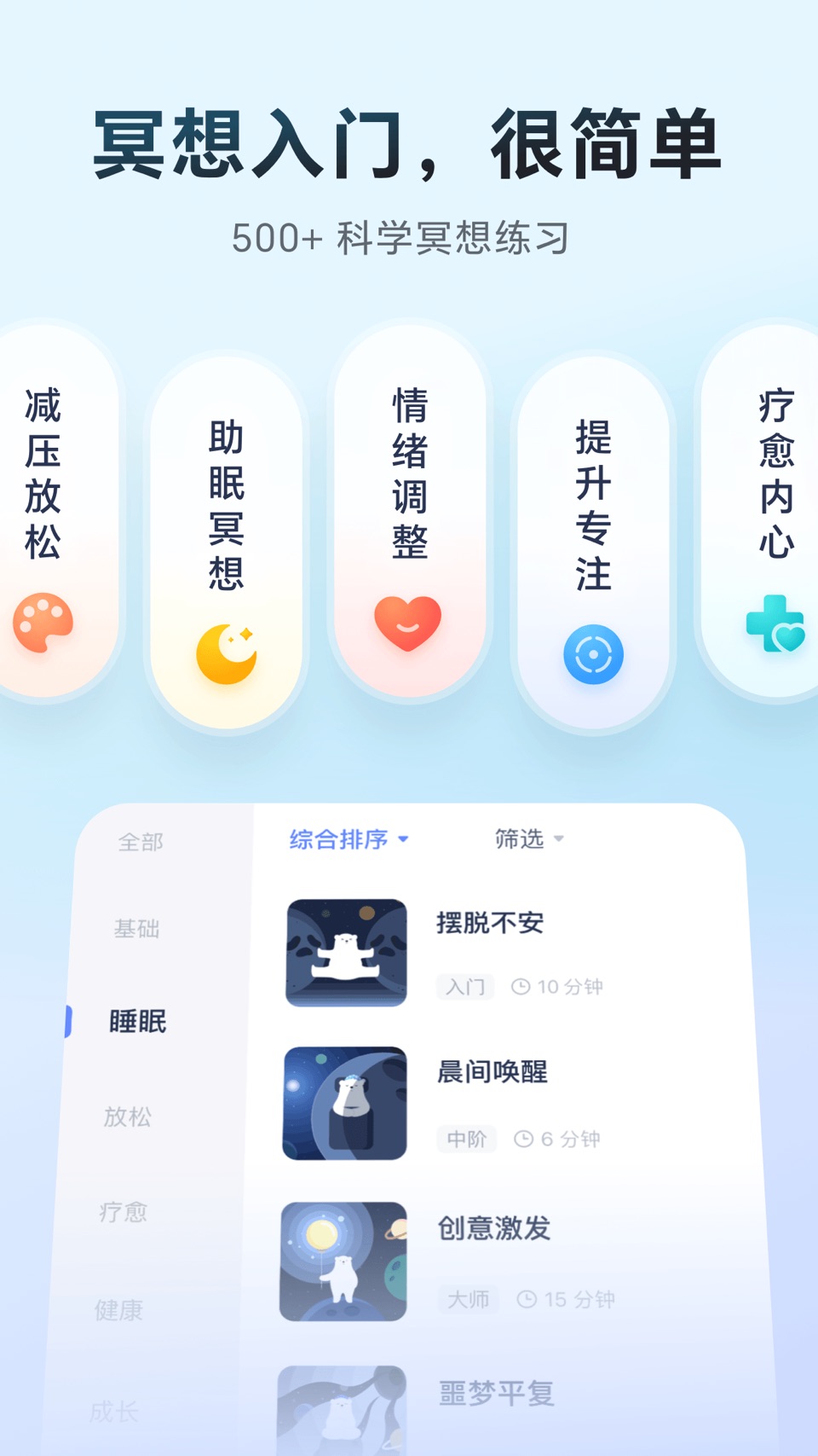 冥想星球-助眠减压·正念冥想·白噪音·专注力·情绪 3