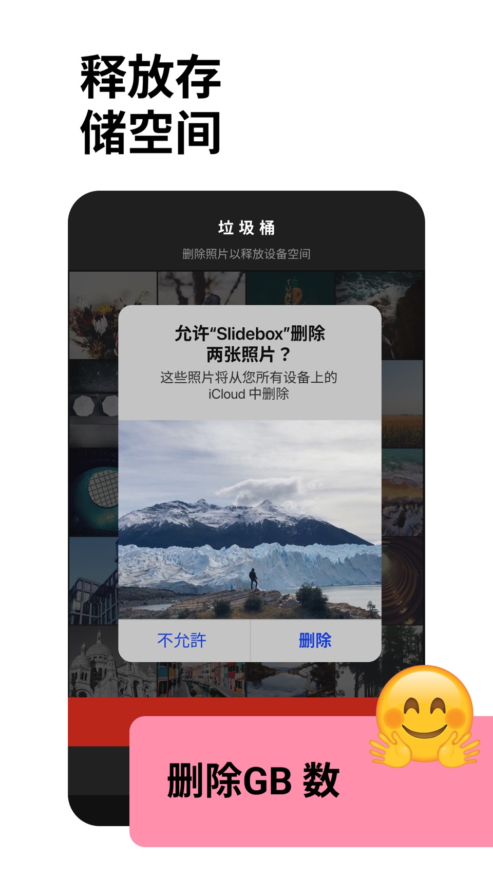 Slidebox: 照片清理助手 3