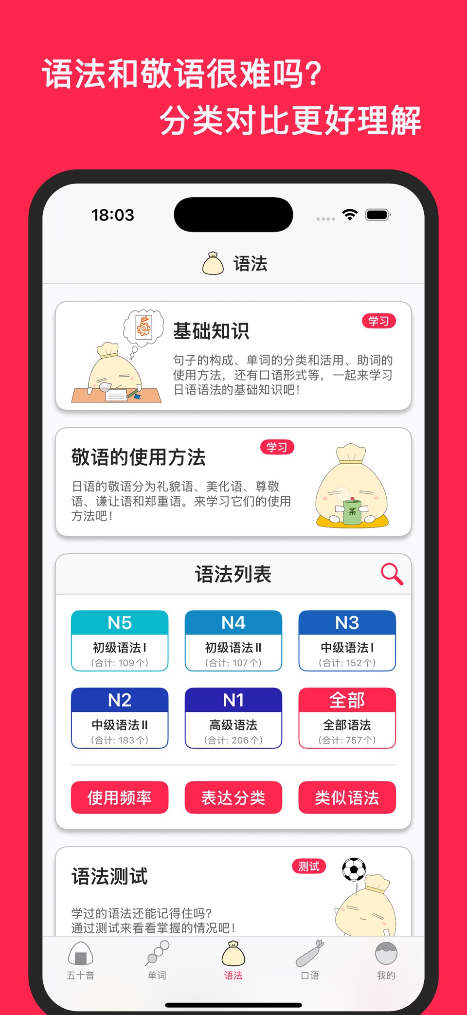 饭团君日语学习 · Store screenshots