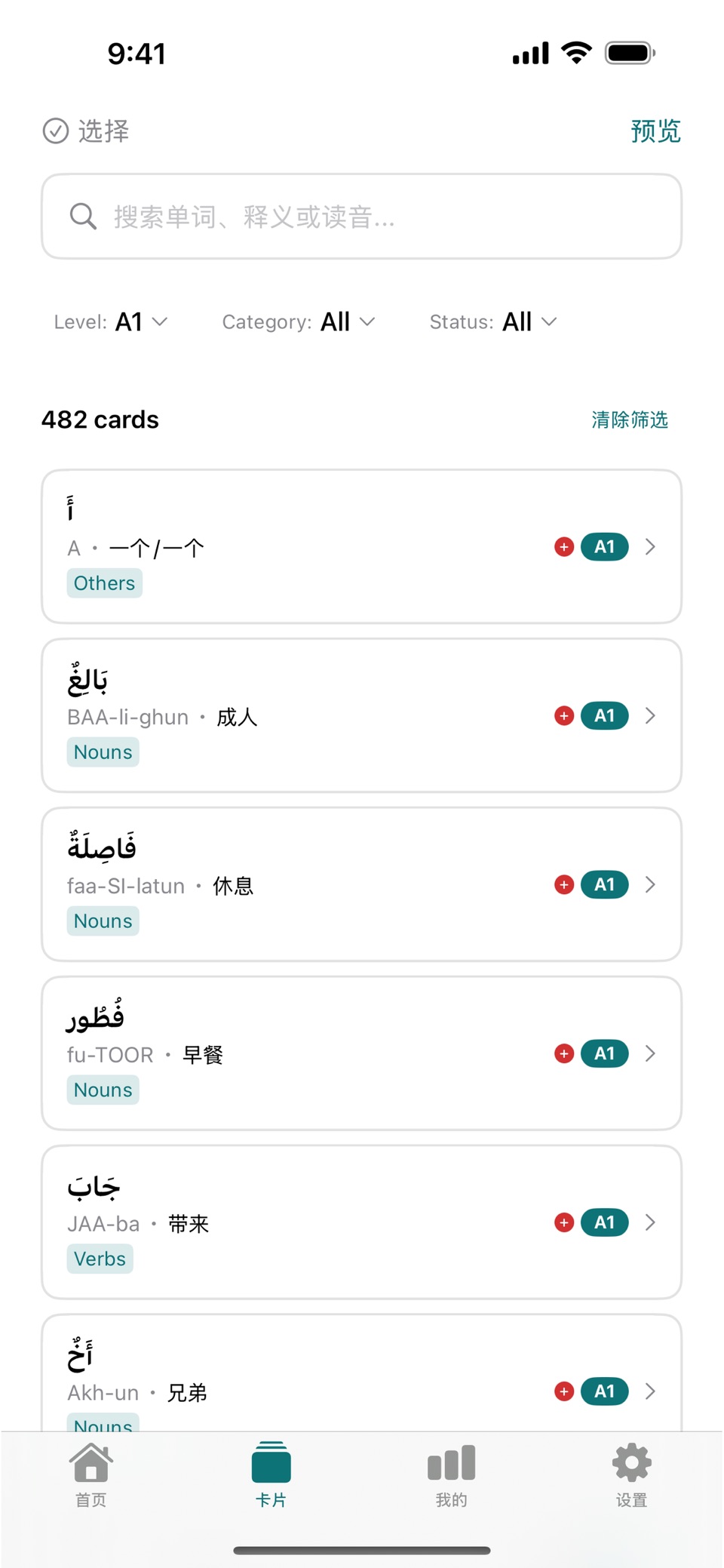 阿拉伯语单词 - CEFR等级词汇 3