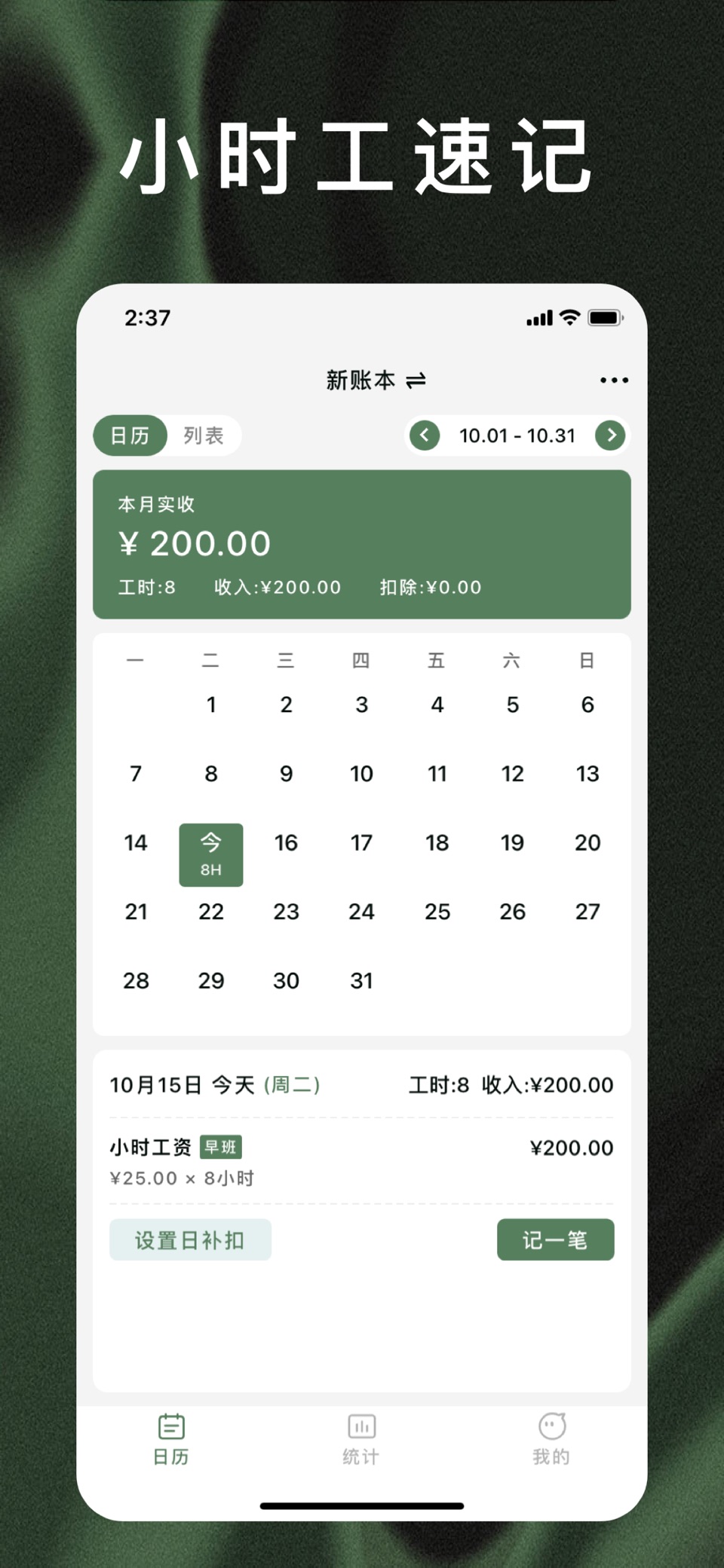 轻松记工时 - 小时工记账，安心安全可靠 · Store screenshots