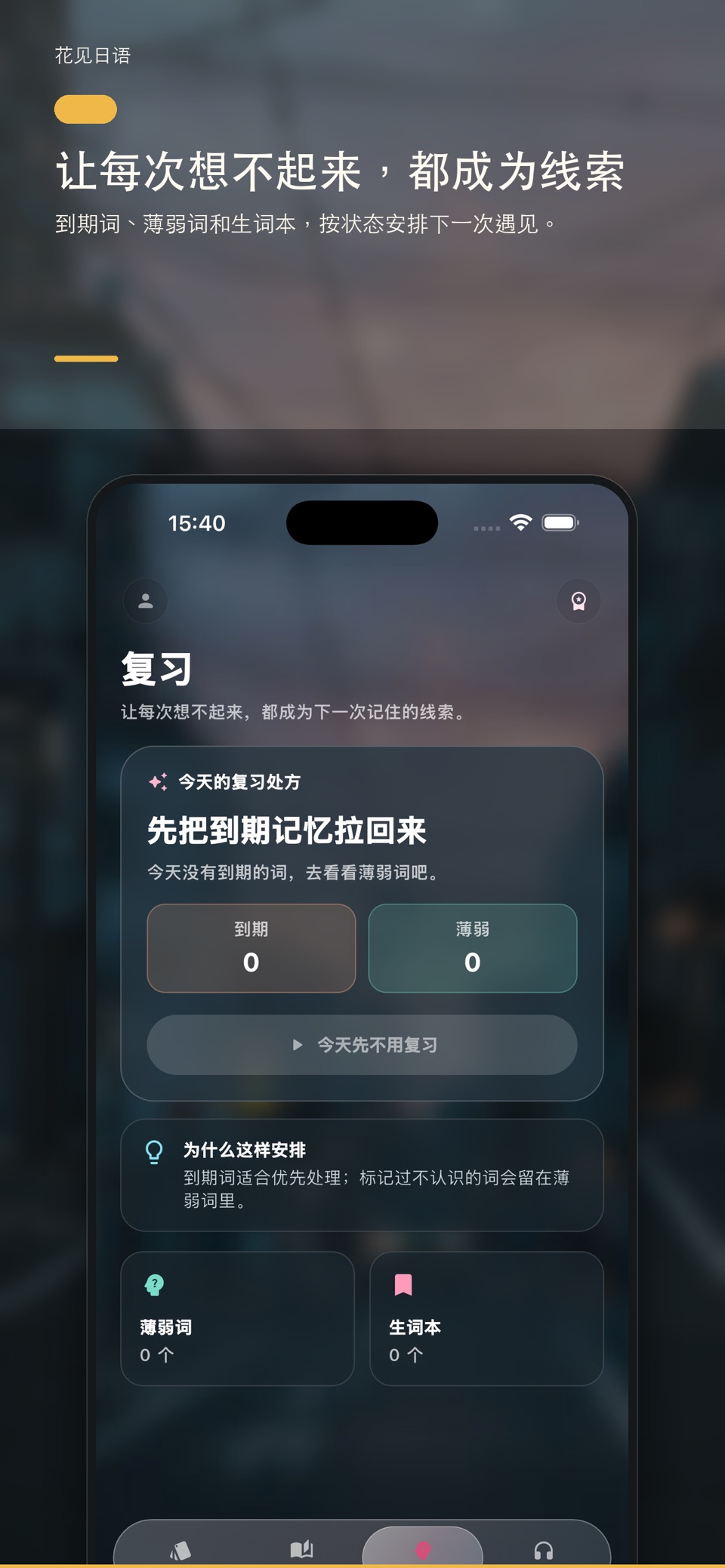花见日语 - 创新滑动式学习，碎片时间高效记单词 3