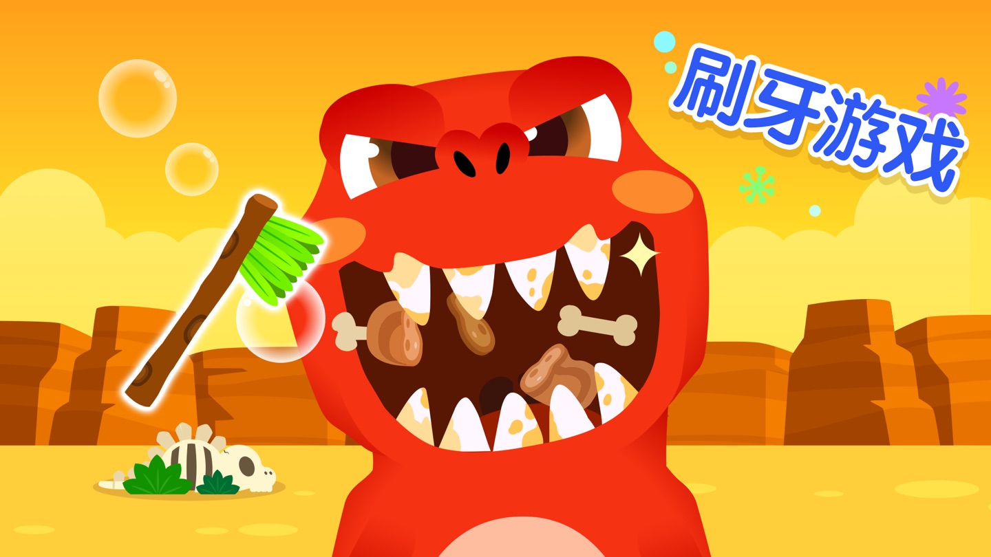 碰碰狐恐龙王国 · Store screenshots