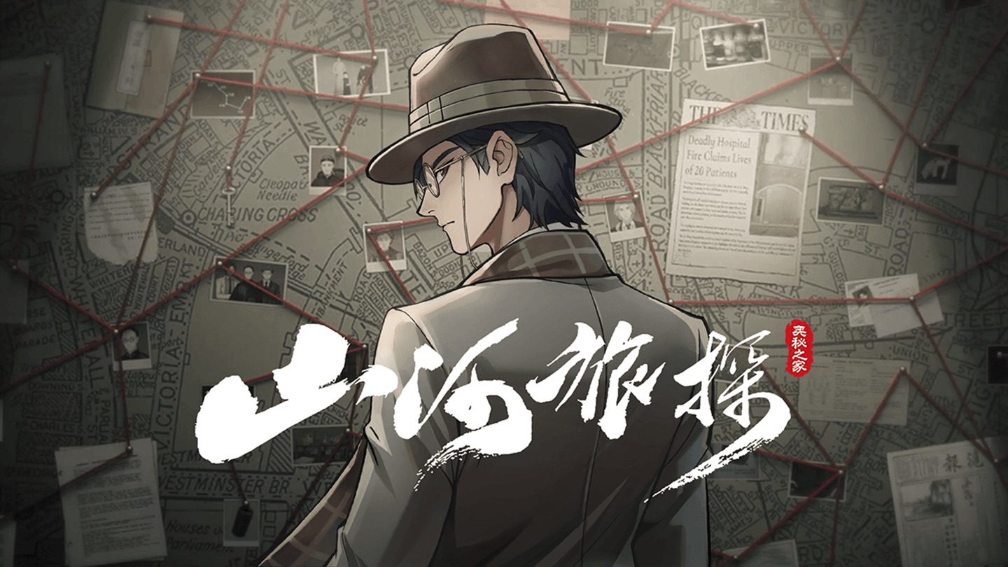 山河旅探 · Store screenshots