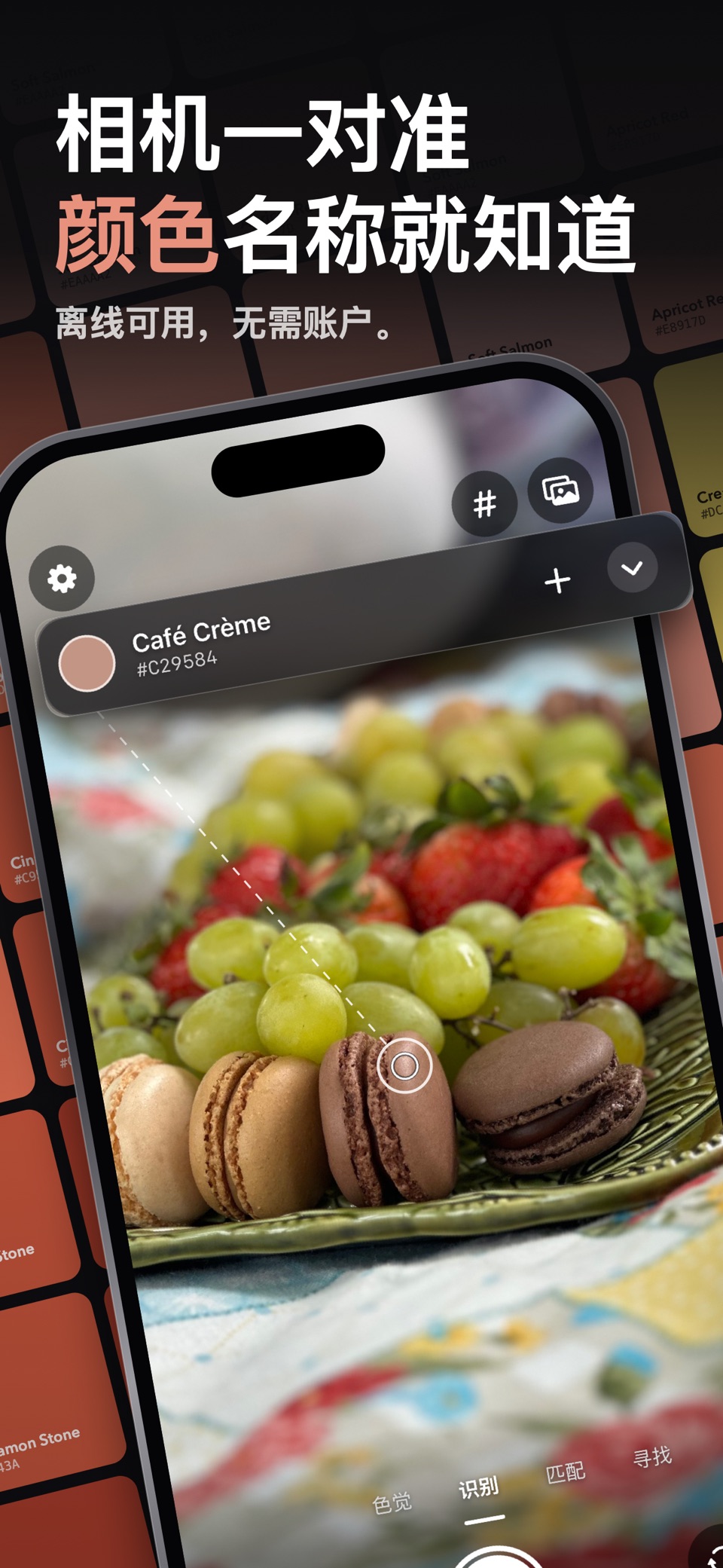 颜色识别器:ColorSense · Store screenshots