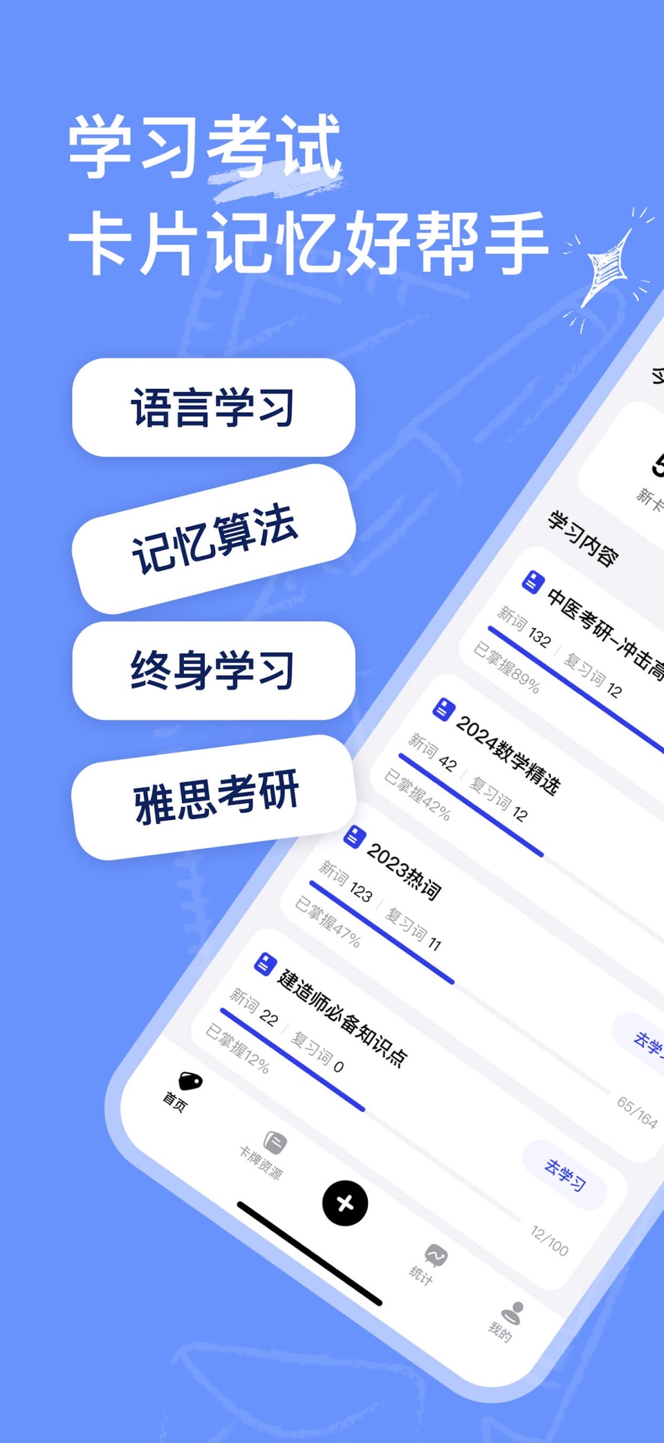 Anji记忆卡-考研考试背单词 1