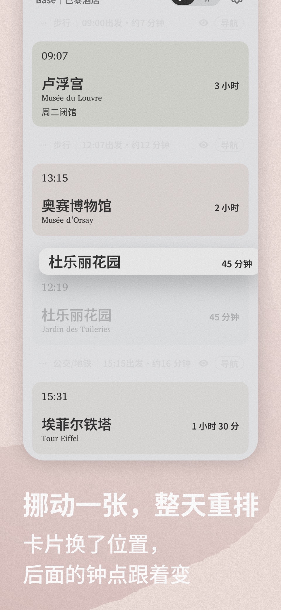 行云 - 卡片行程 2