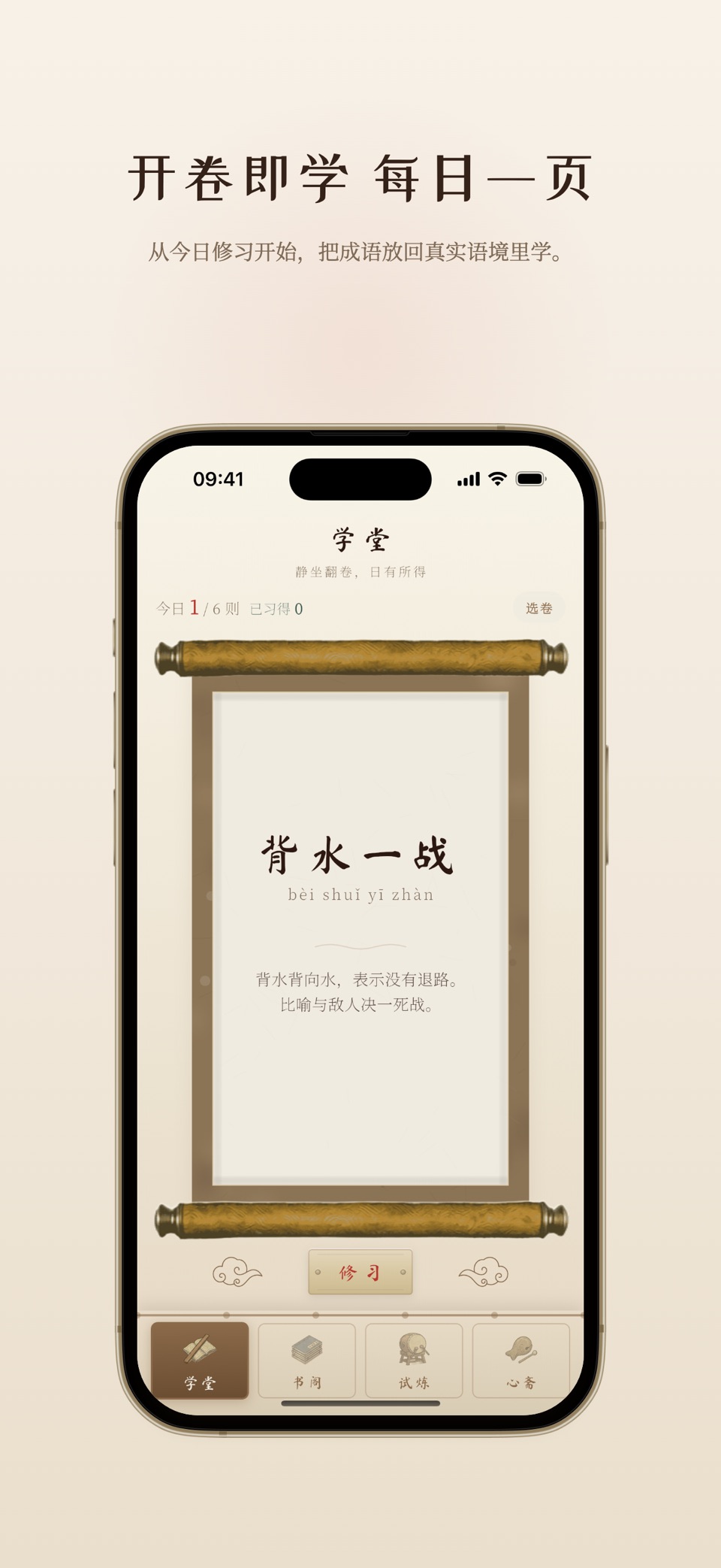成语典藏 - 国风成语学习App，成语接龙、词典、成语游戏 · Store screenshots