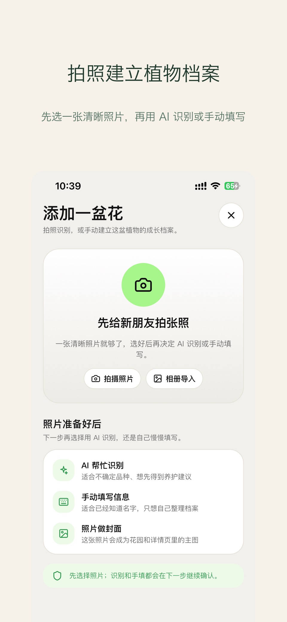 AI花管家 2