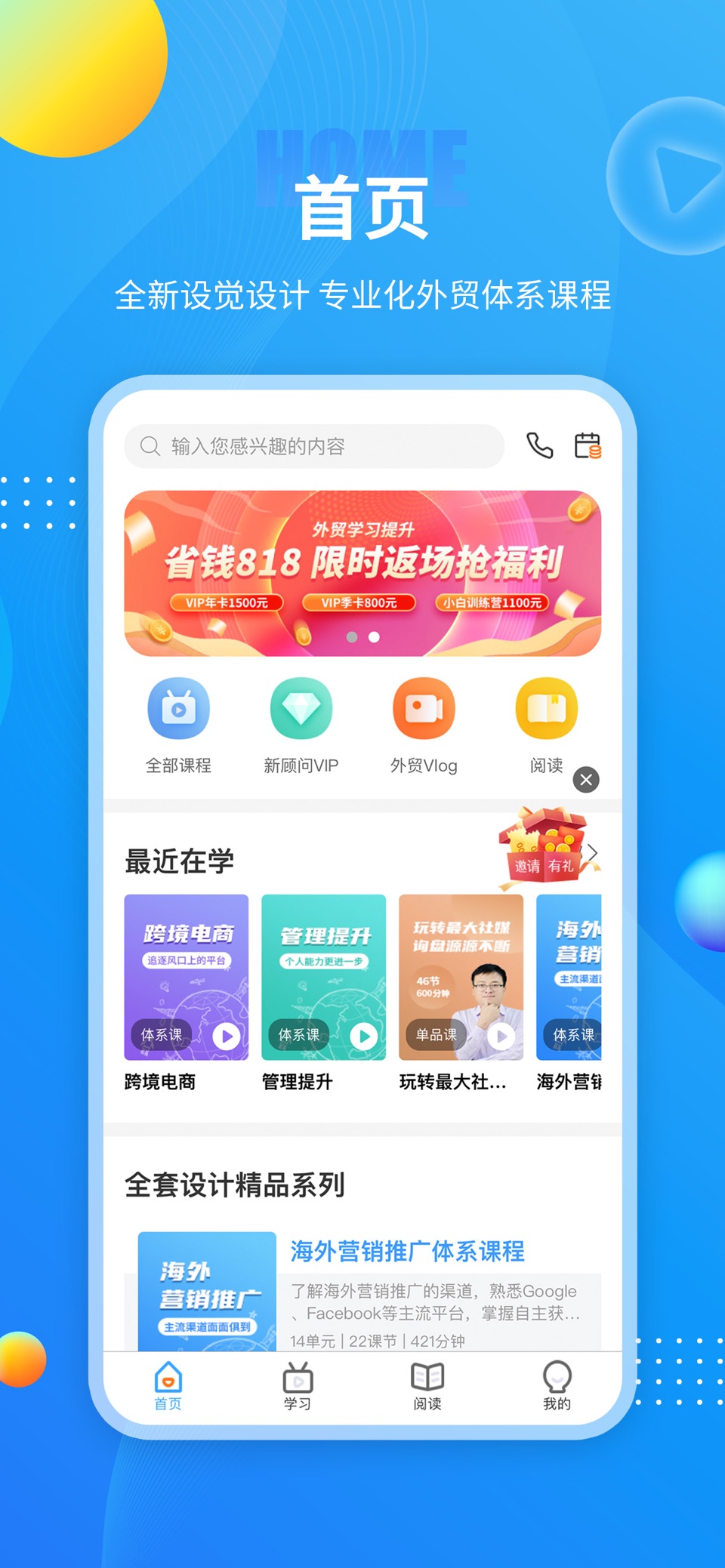 外贸培训-新顾问外贸课程学习 · Store screenshots