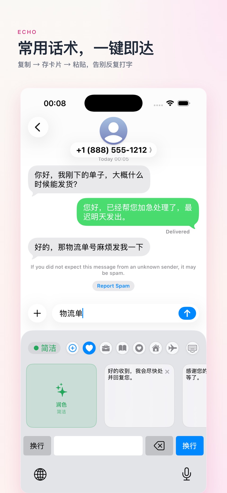 Echo IM · Store screenshots