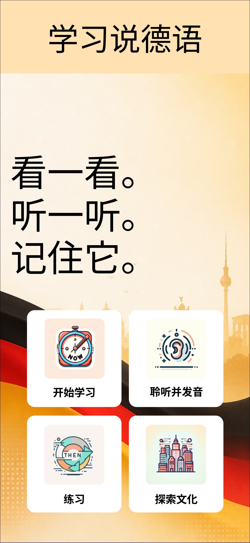 德语口语入门学习 · Store screenshots