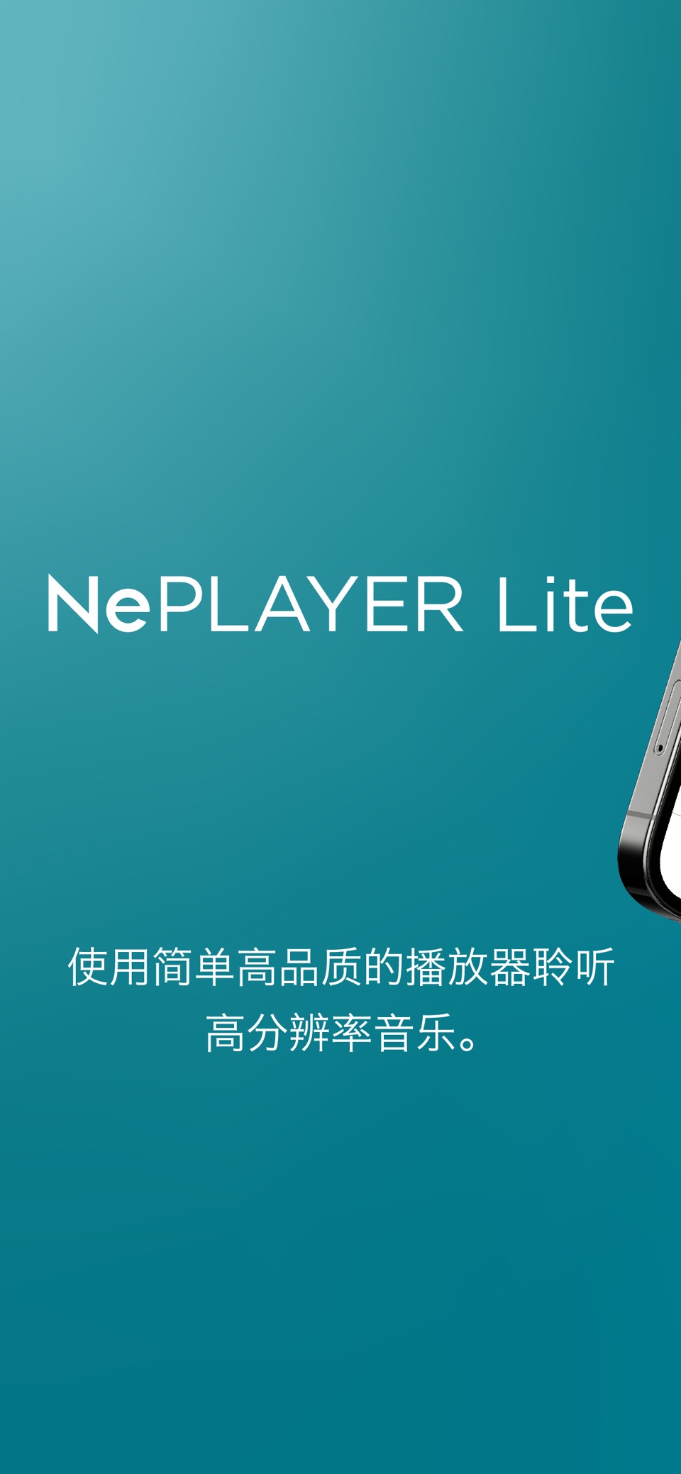 支持高分辨率播放-音乐播放器[NePLAYER Lite] · Store screenshots