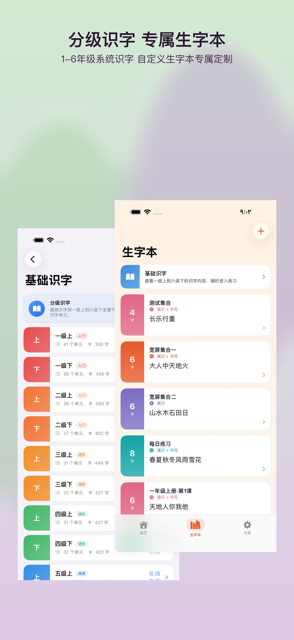 汉字笔顺通：中文笔画动画演示写字练字及生字词识字拼音发音学习 3