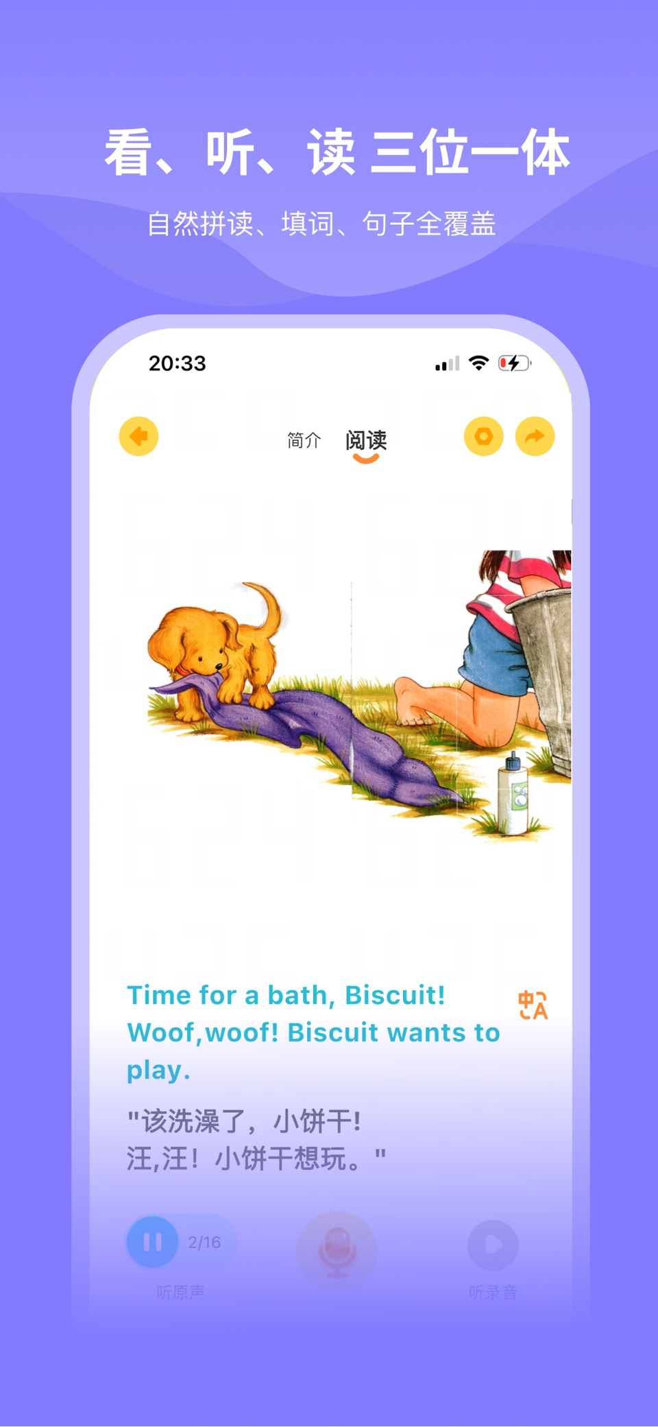绘芽英语-学习、绘本、分级 · Store screenshots