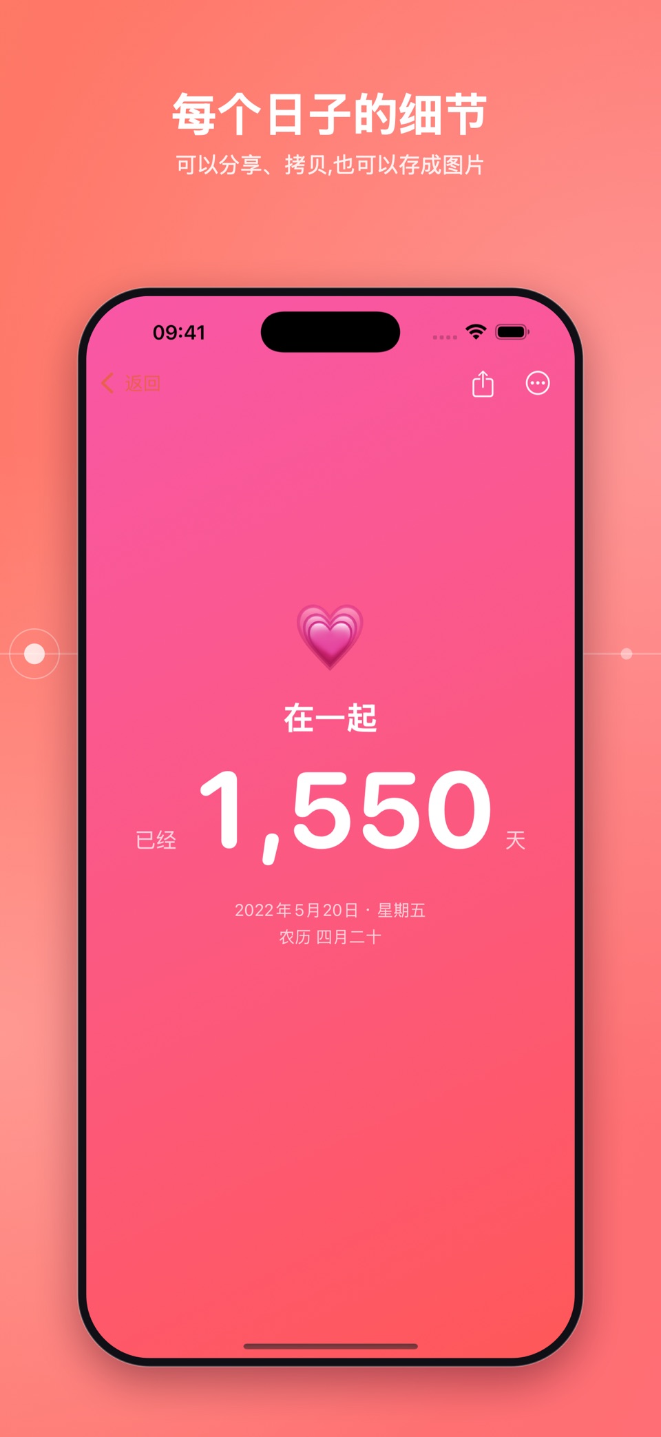 岁岁 - 倒计日与纪念日 2