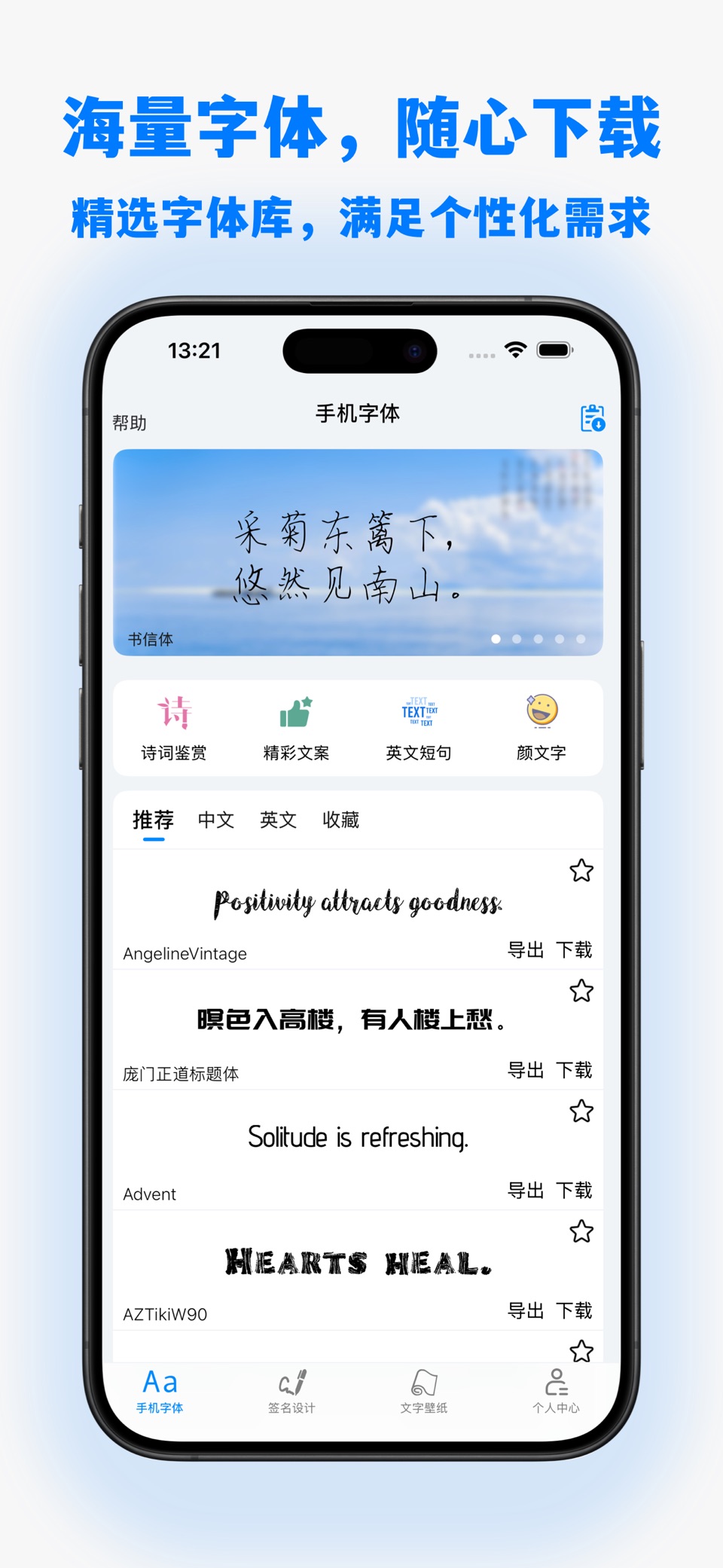 手机字体 · Store screenshots