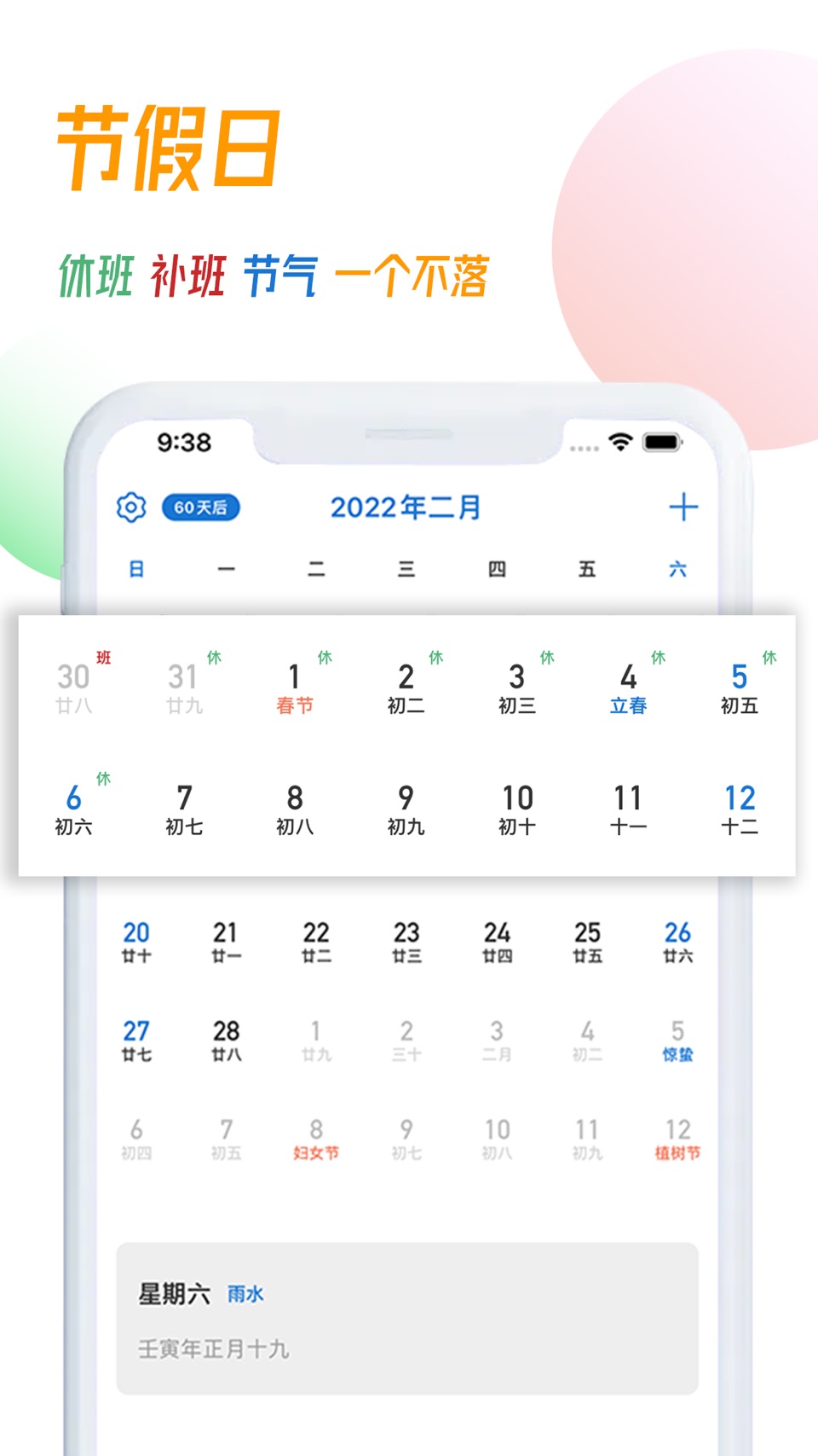 简约日历 - 万年历 黄历 纪念日 提醒 节假日 3