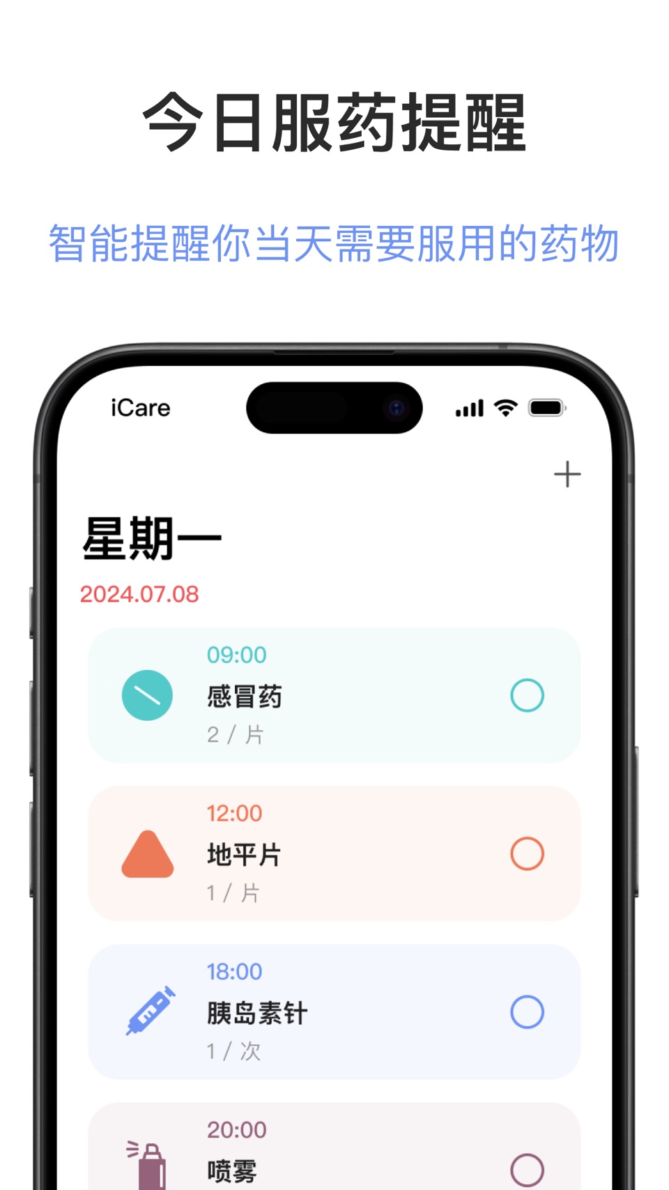 iCare - 健康助手吃药提醒病历维生素服用追踪记录 · Store screenshots