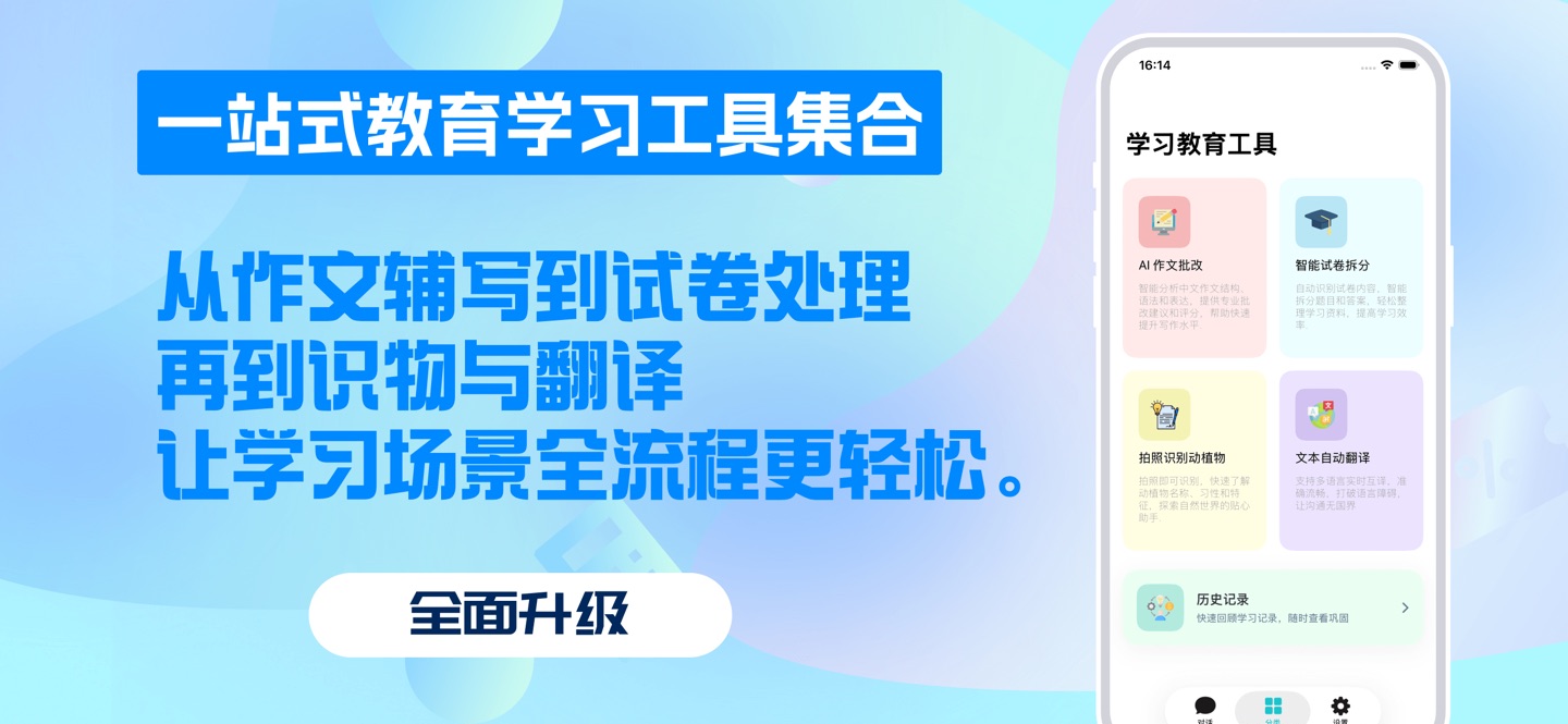 拍照搜题 - 智能拍搜题智慧学习 AI 精灵 2