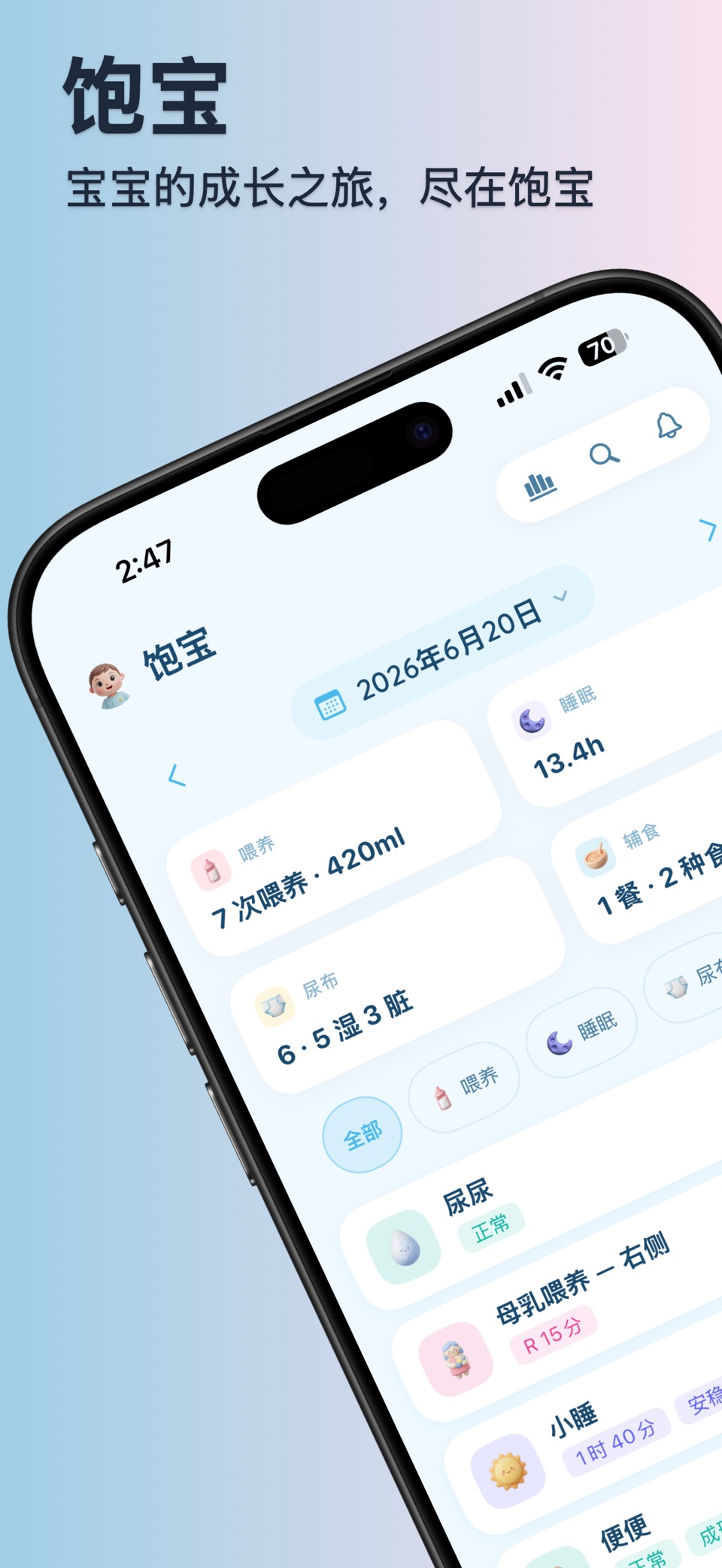 饱宝-宝宝喂养睡眠尿布成长记录 · Store screenshots
