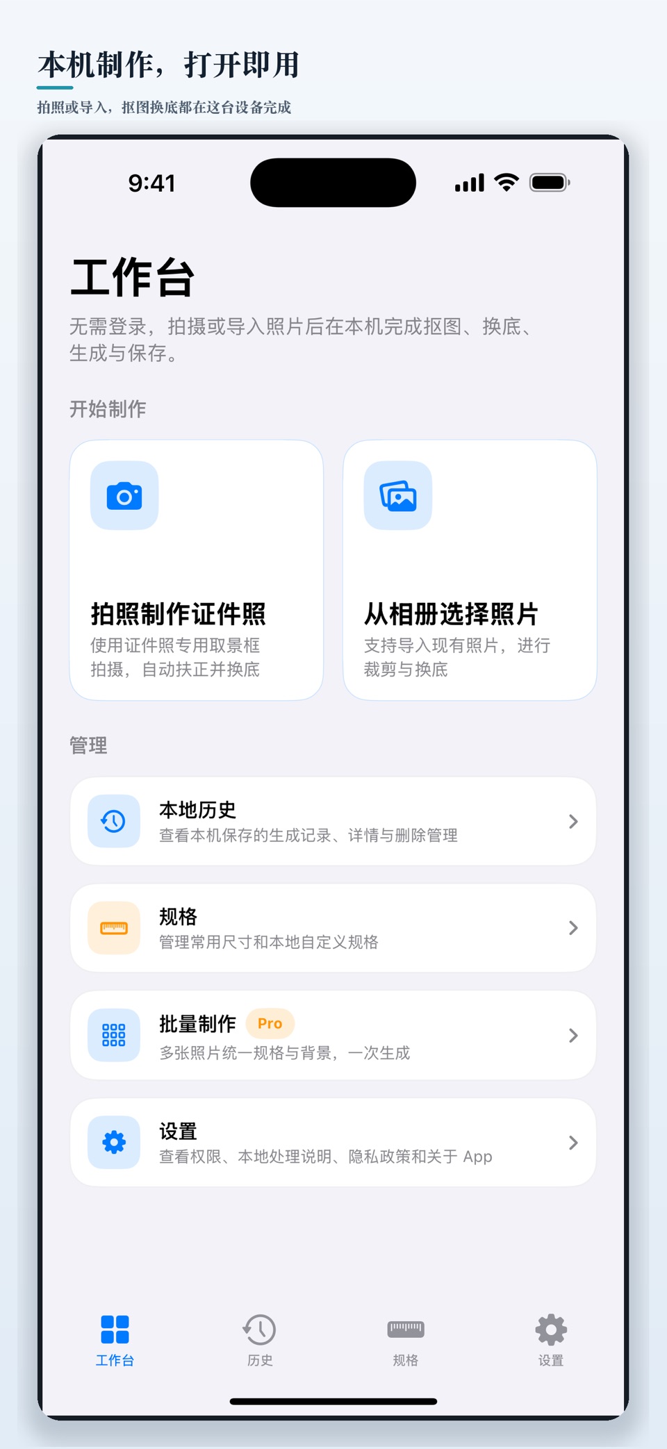 证件照大师-免冠寸照签证照制作换底色 · Store screenshots