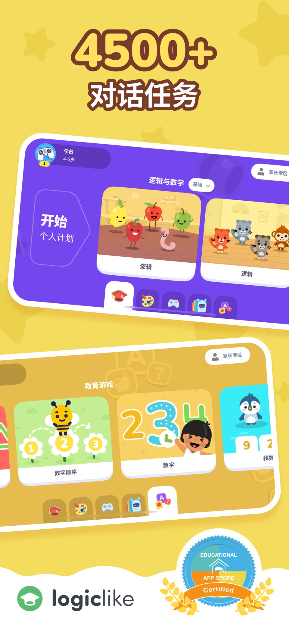 Logiclike 学习游戏三岁儿童游戏益智游戏儿童益智游戏 · Store screenshots