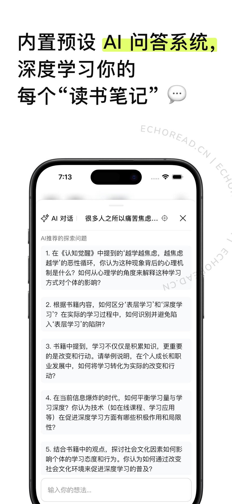 EchoRead - 专注于深度阅读的 AI 笔记工具 2