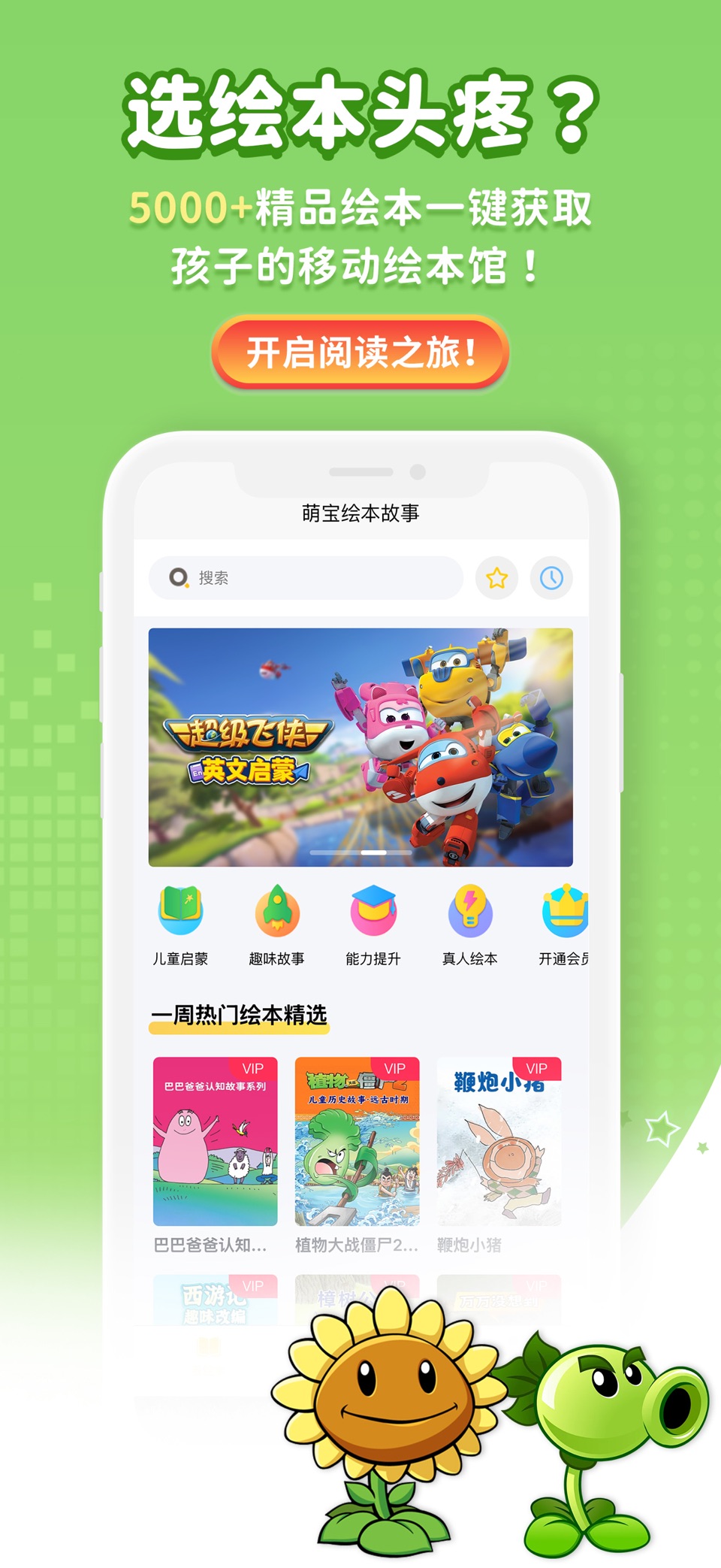 萌宝绘本故事-儿童阅读启蒙大全 · Store screenshots