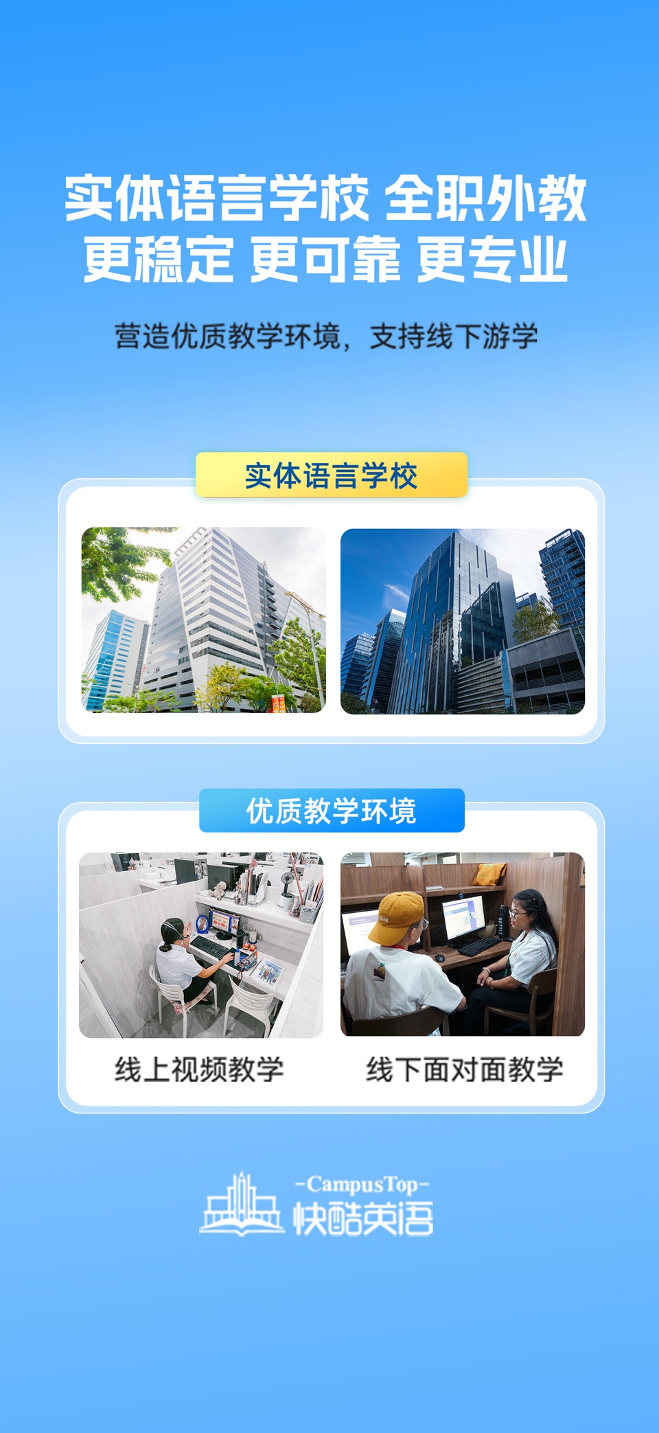 CampusTop快酷 2
