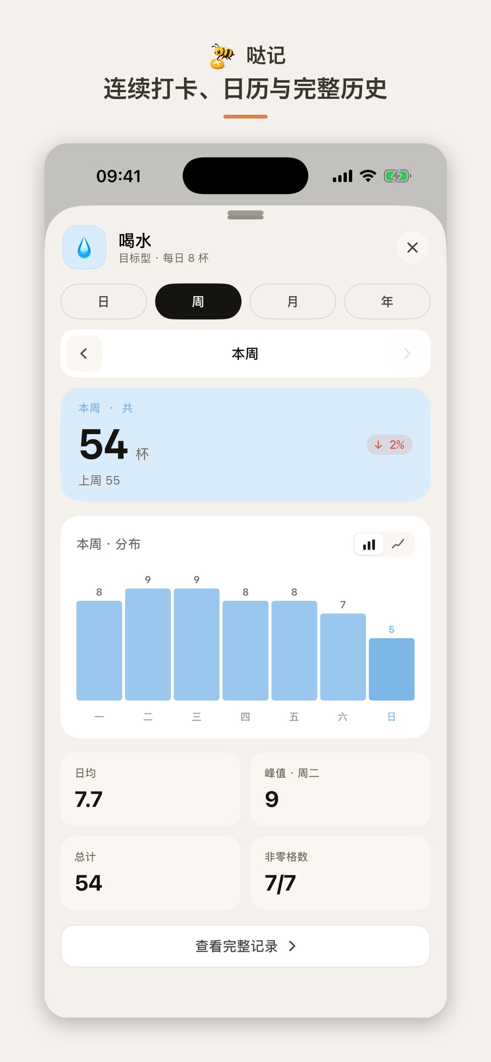 哒记 - 习惯打卡 计数器 目标追踪 3