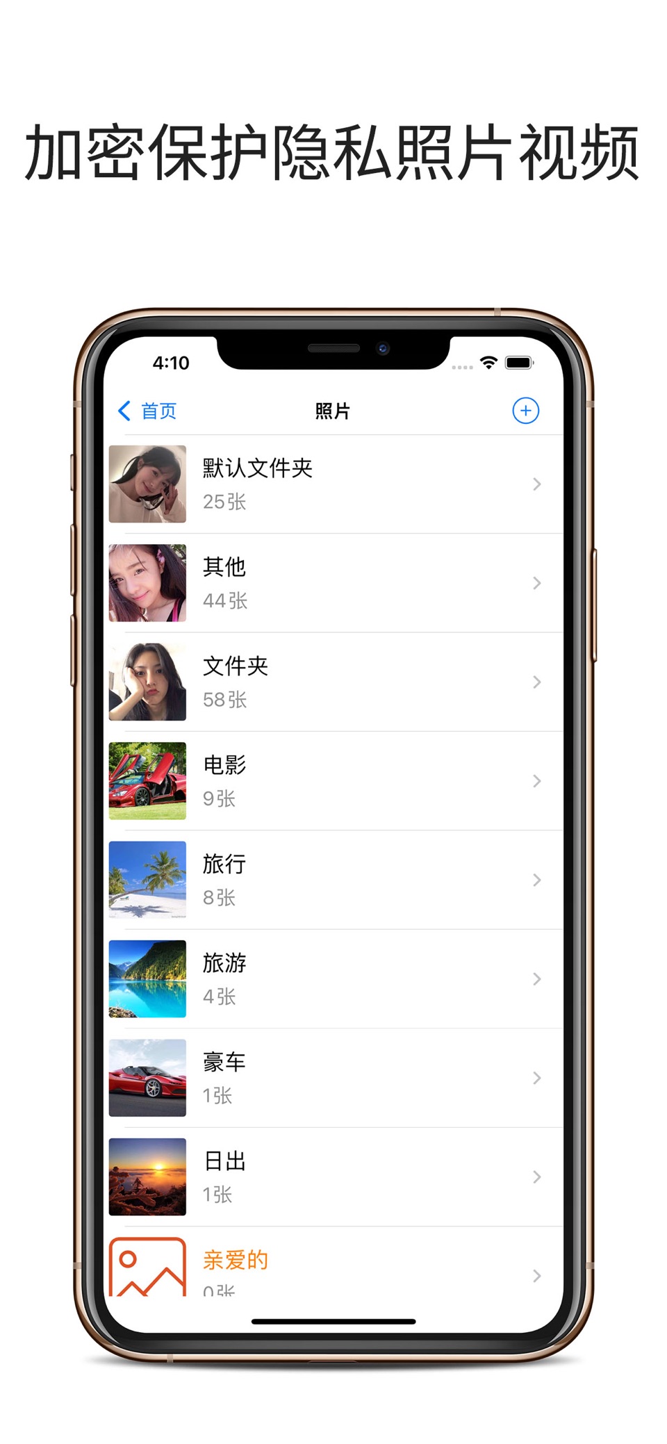 加密相册 - 私密照片视频保险箱 · Store screenshots