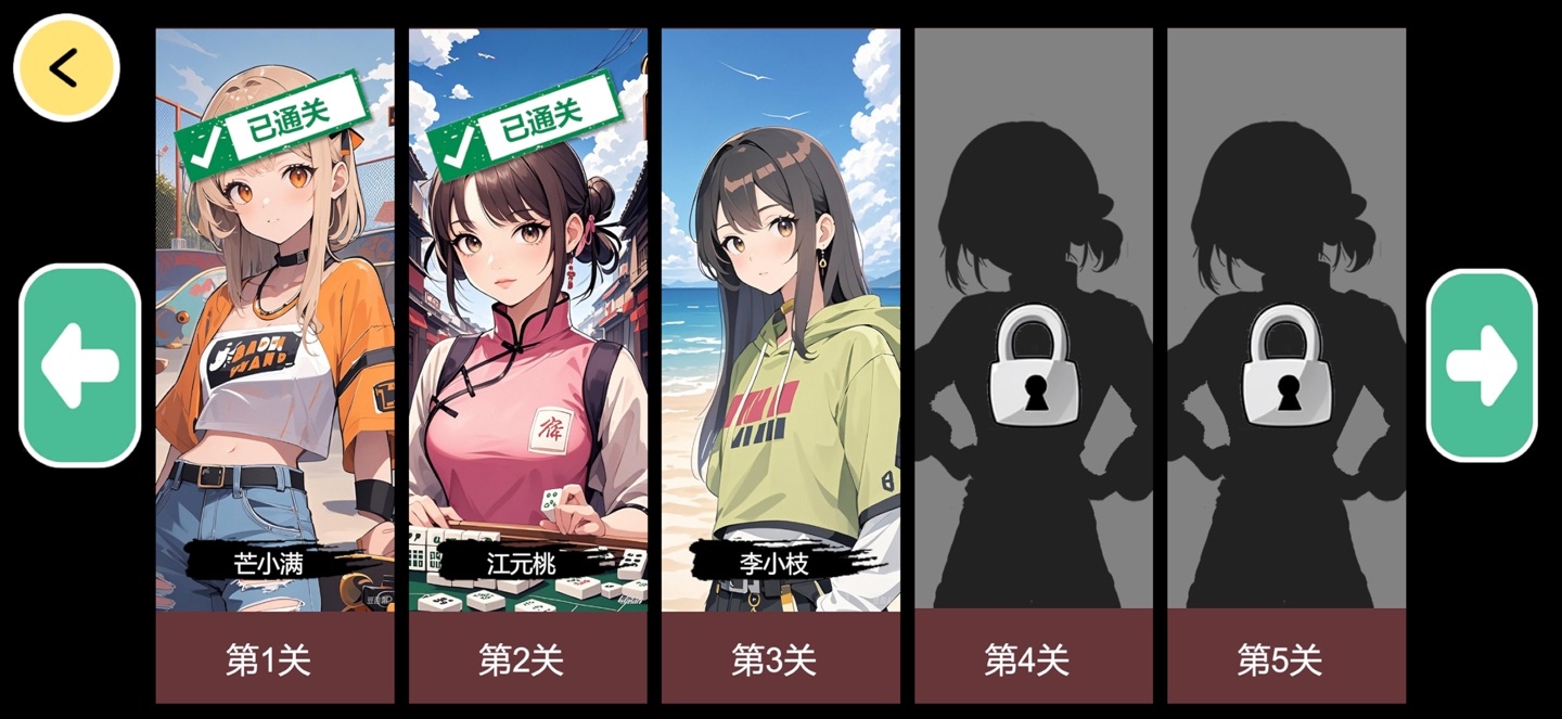 单机麻将闯关版-十三张 3