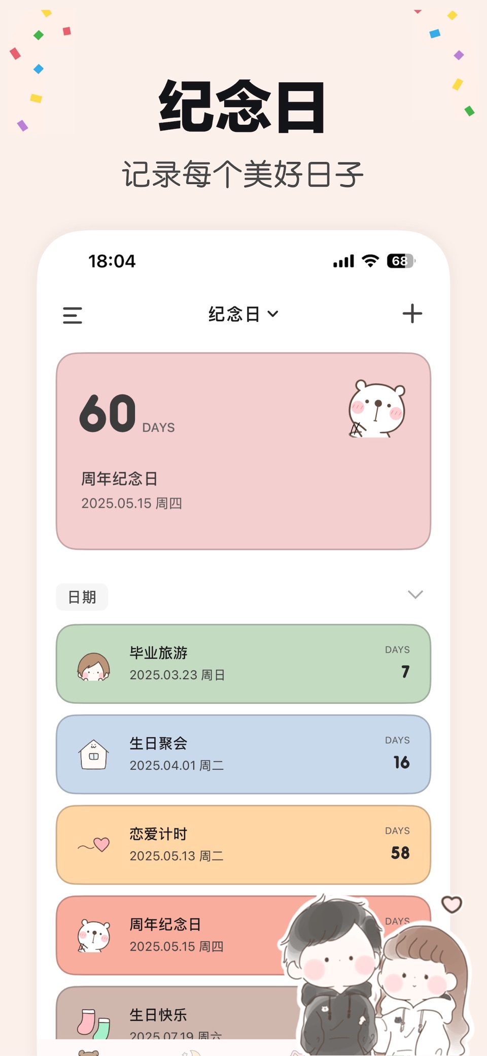 Tuesday 纪念日 - 生日倒计时 记录日期 提醒管家 · Store screenshots